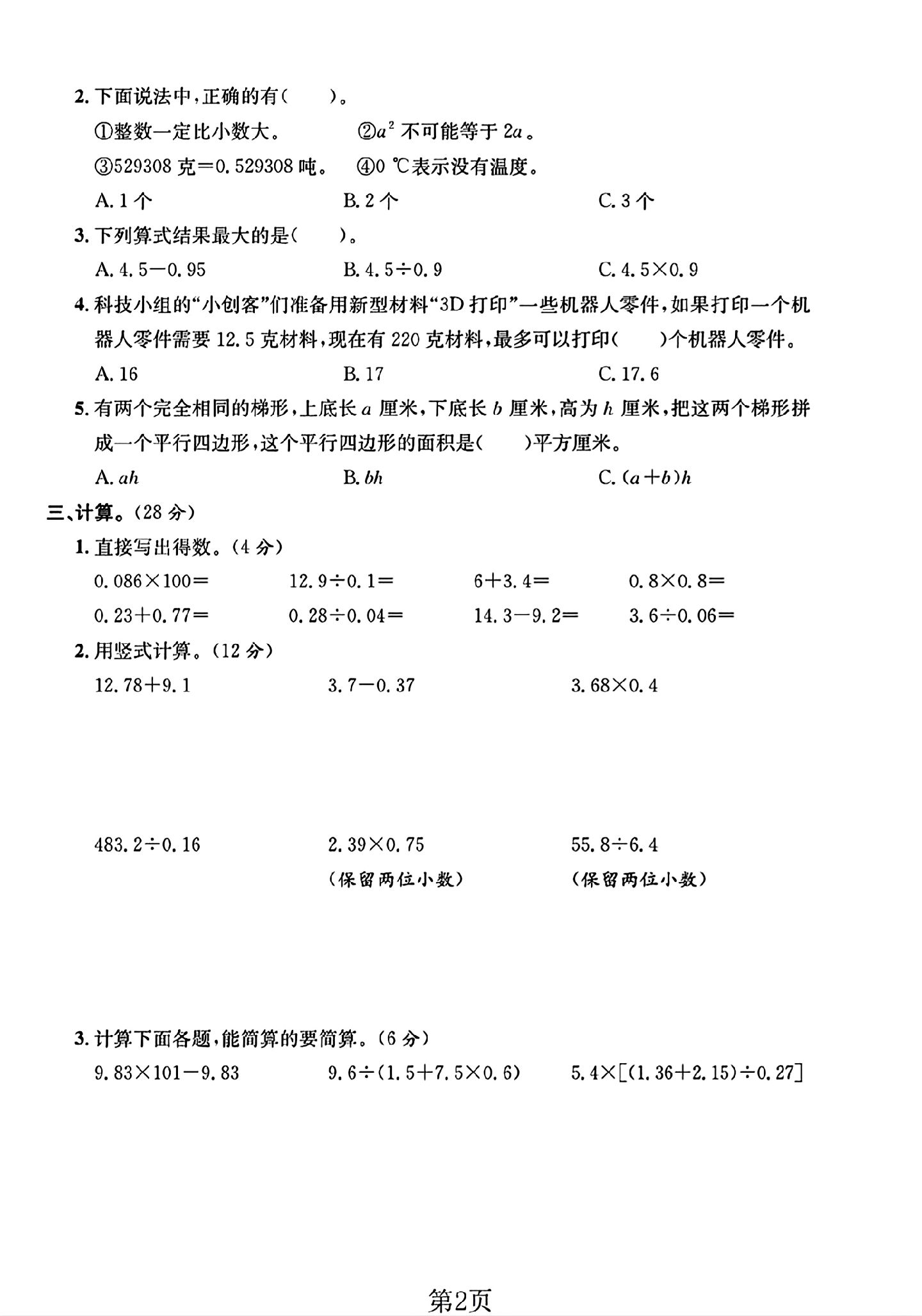 试卷