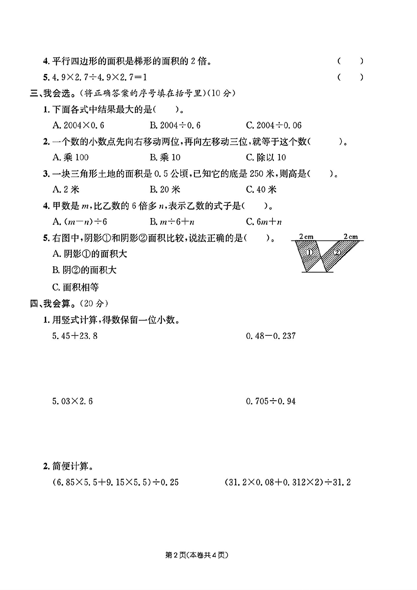 试卷