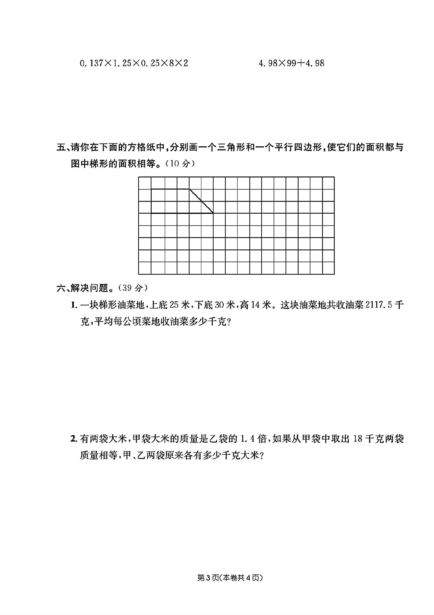 试卷
