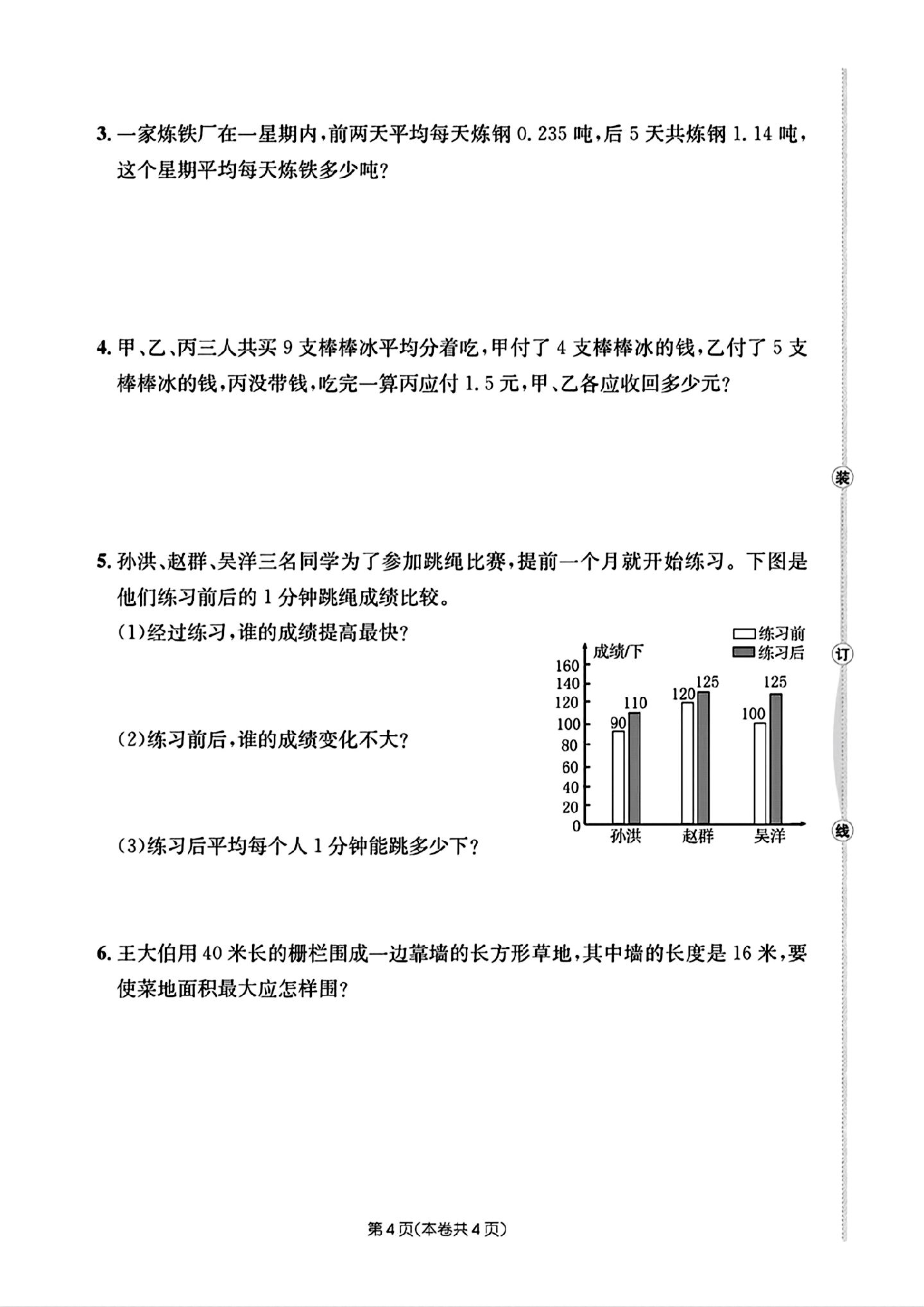 试卷