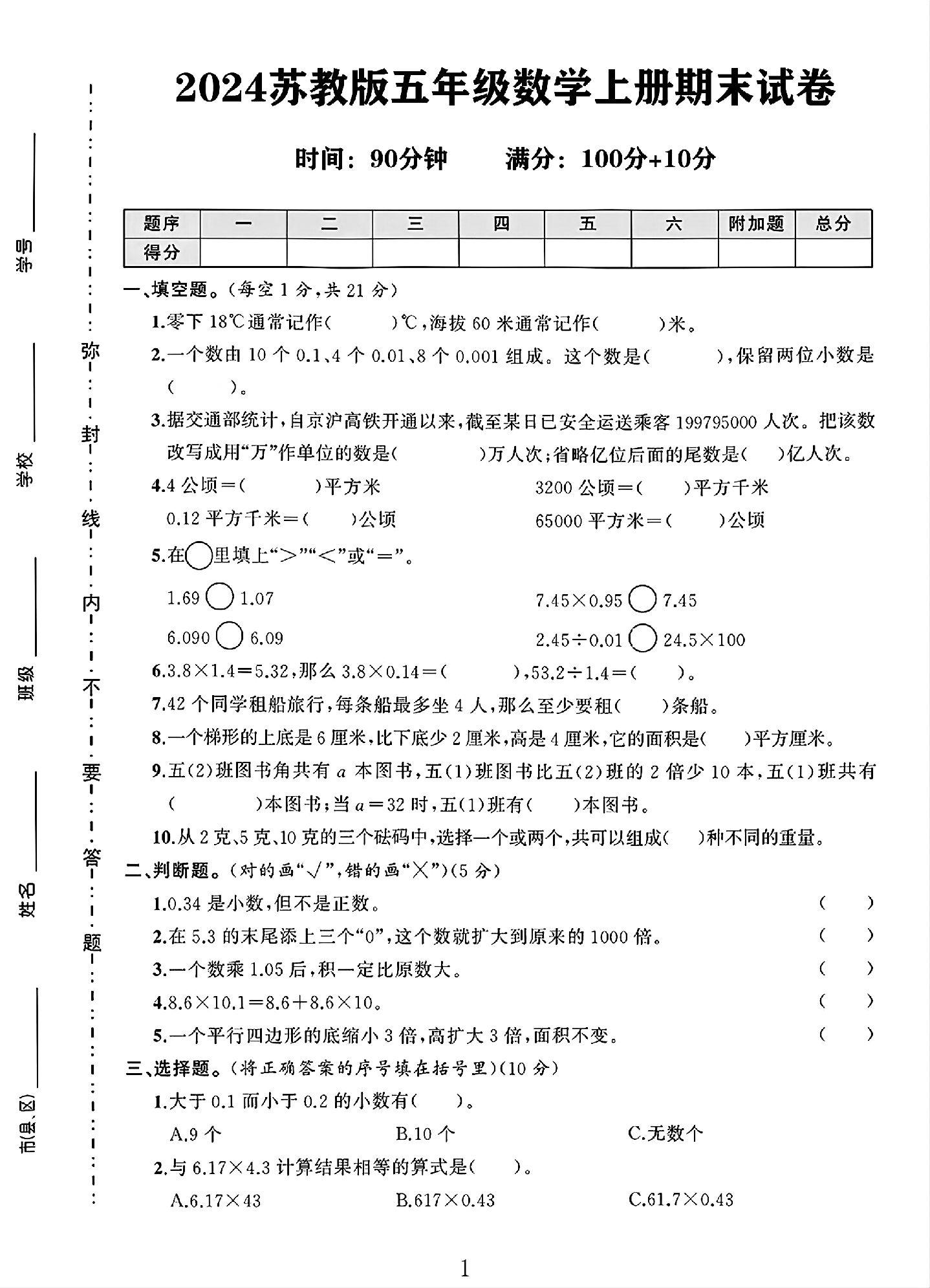 苏教版数学五年级上册期末卷-5