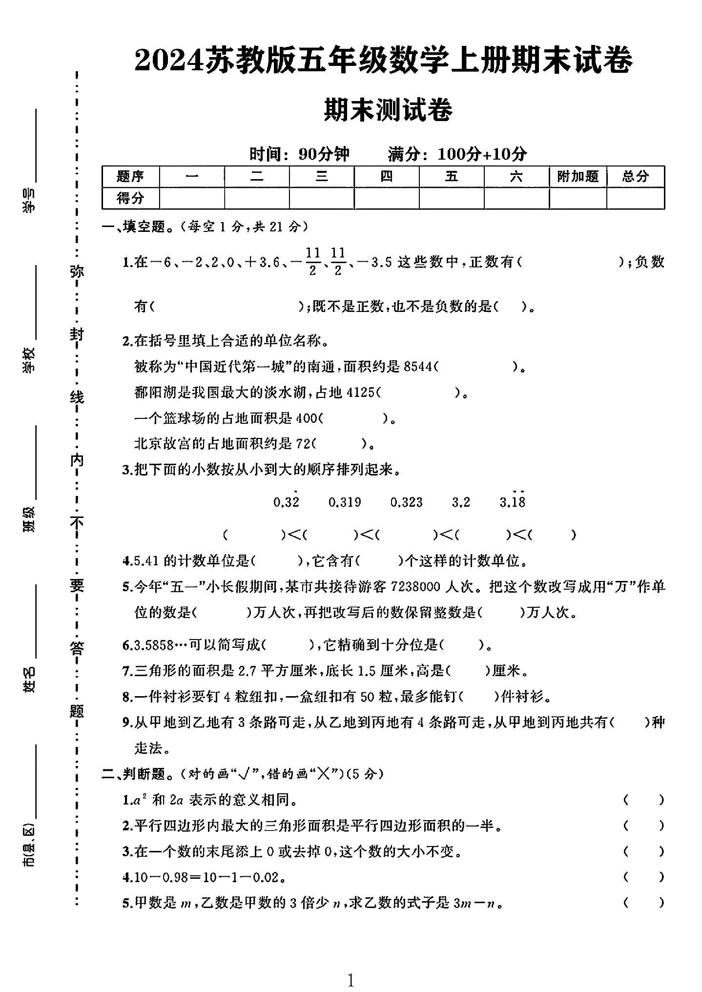 苏教版数学五年级上册期末卷-6