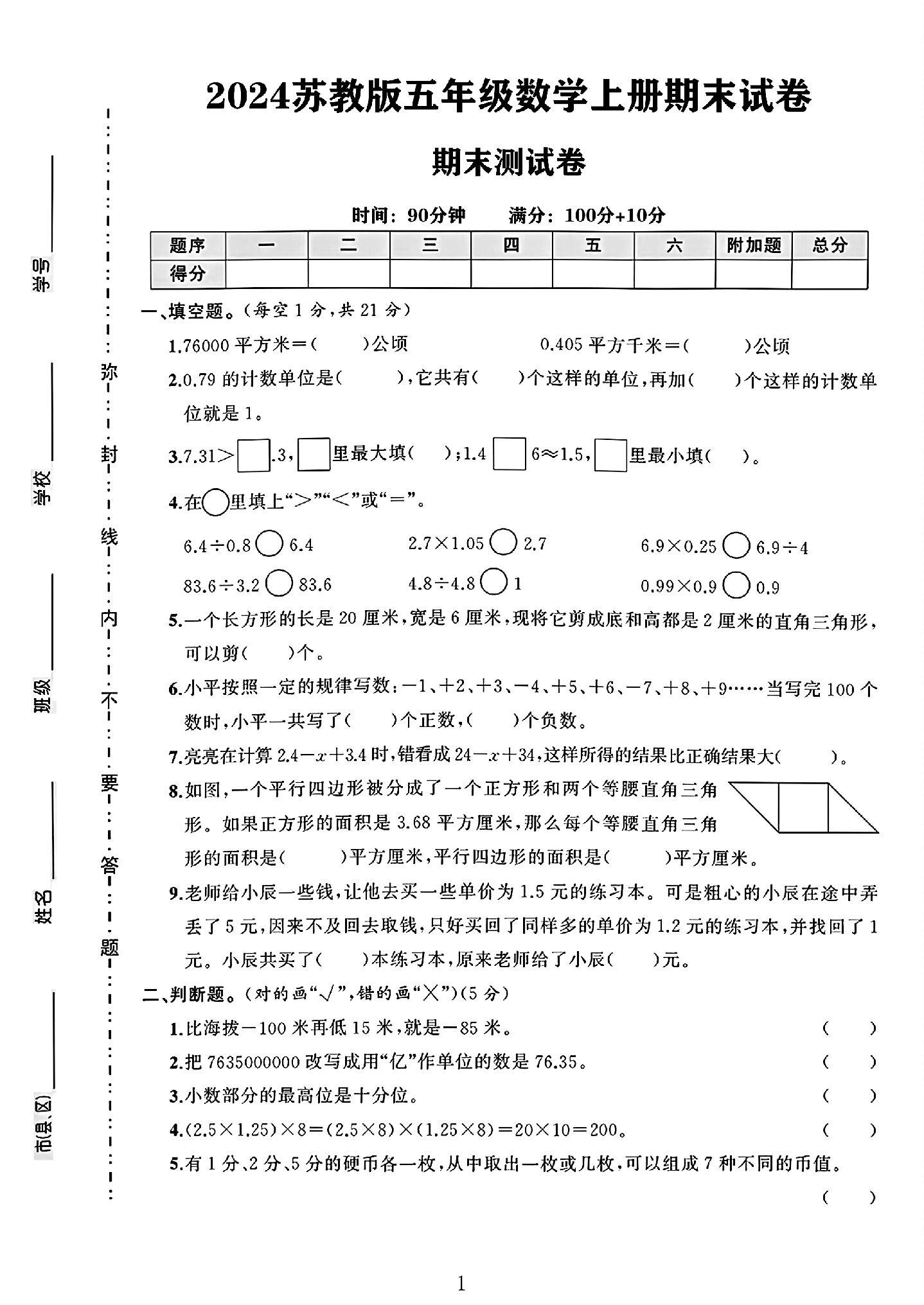 苏教版数学五年级上册期末卷-7