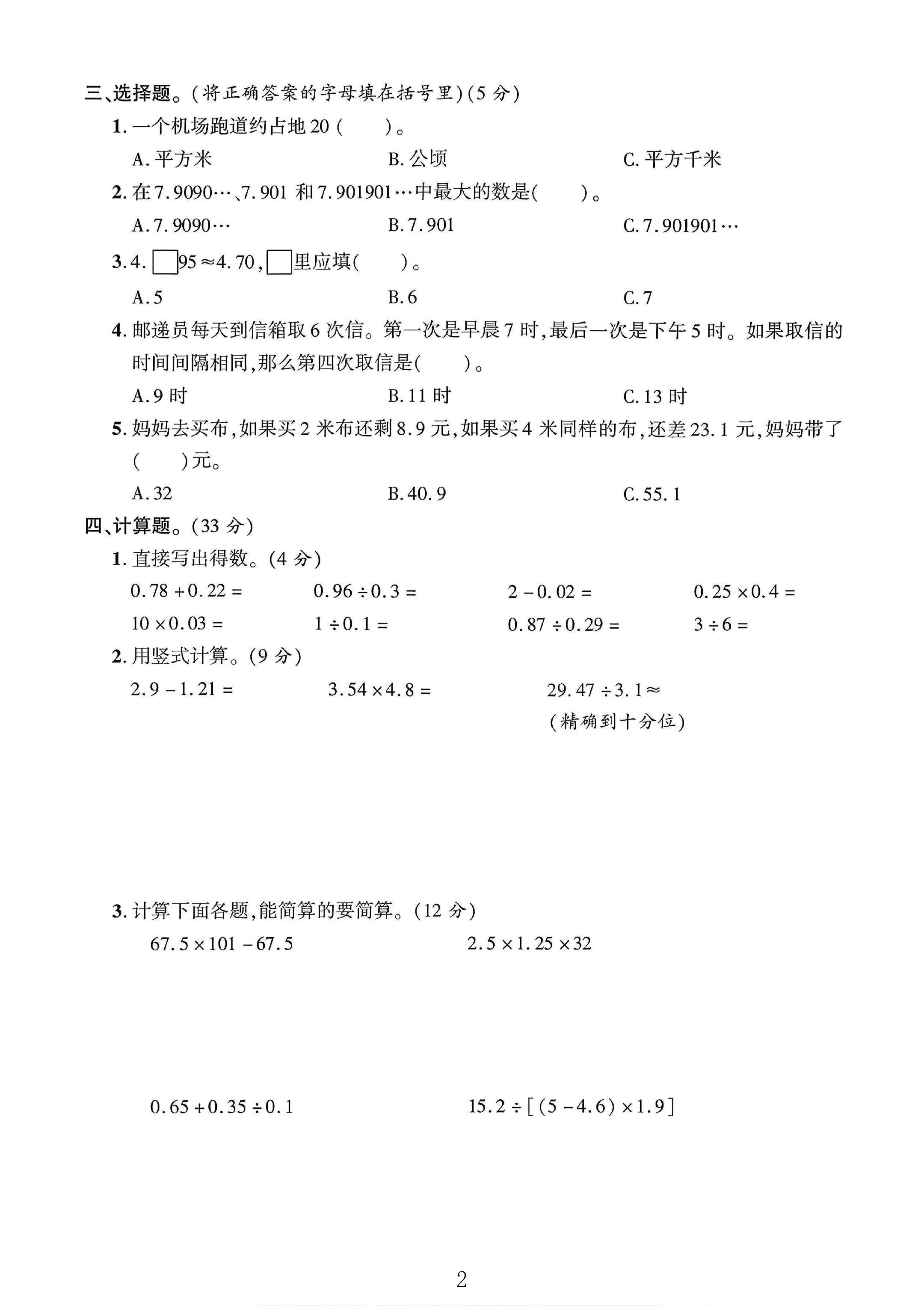 试卷