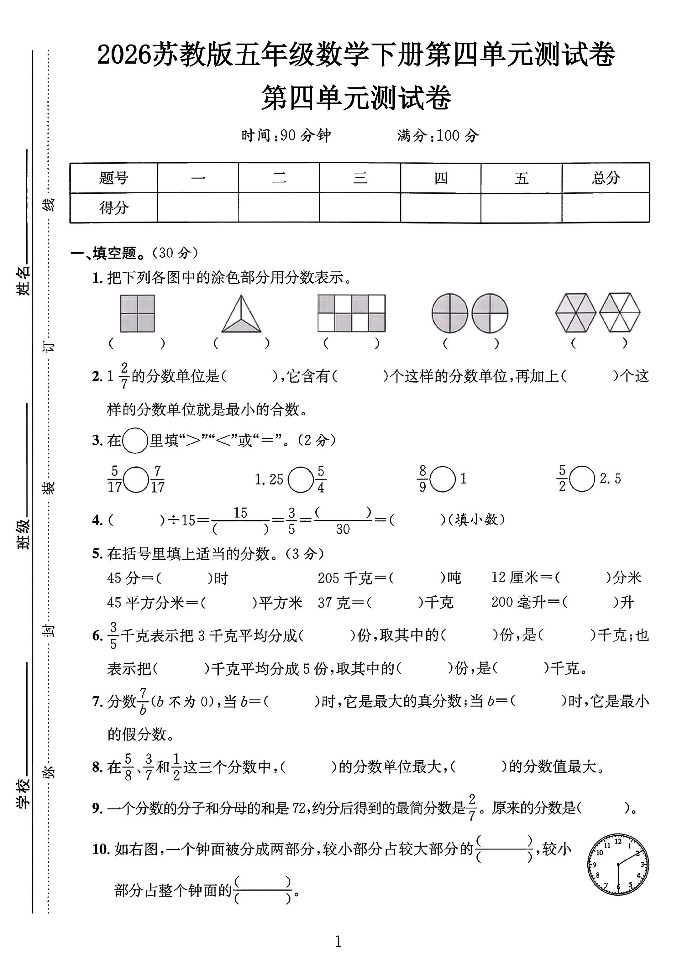 苏教版数学五年级下册单元测试卷-10