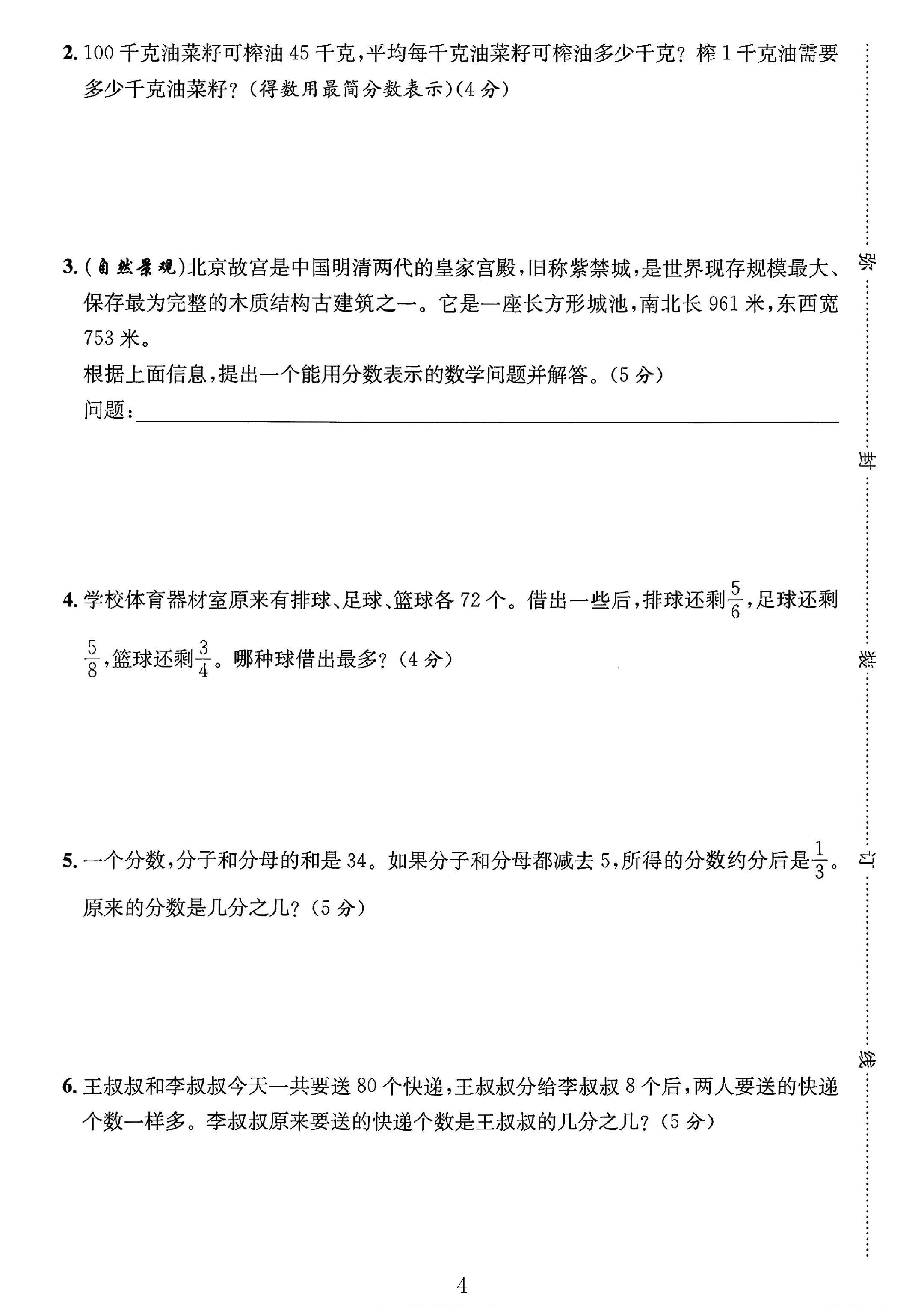 试卷