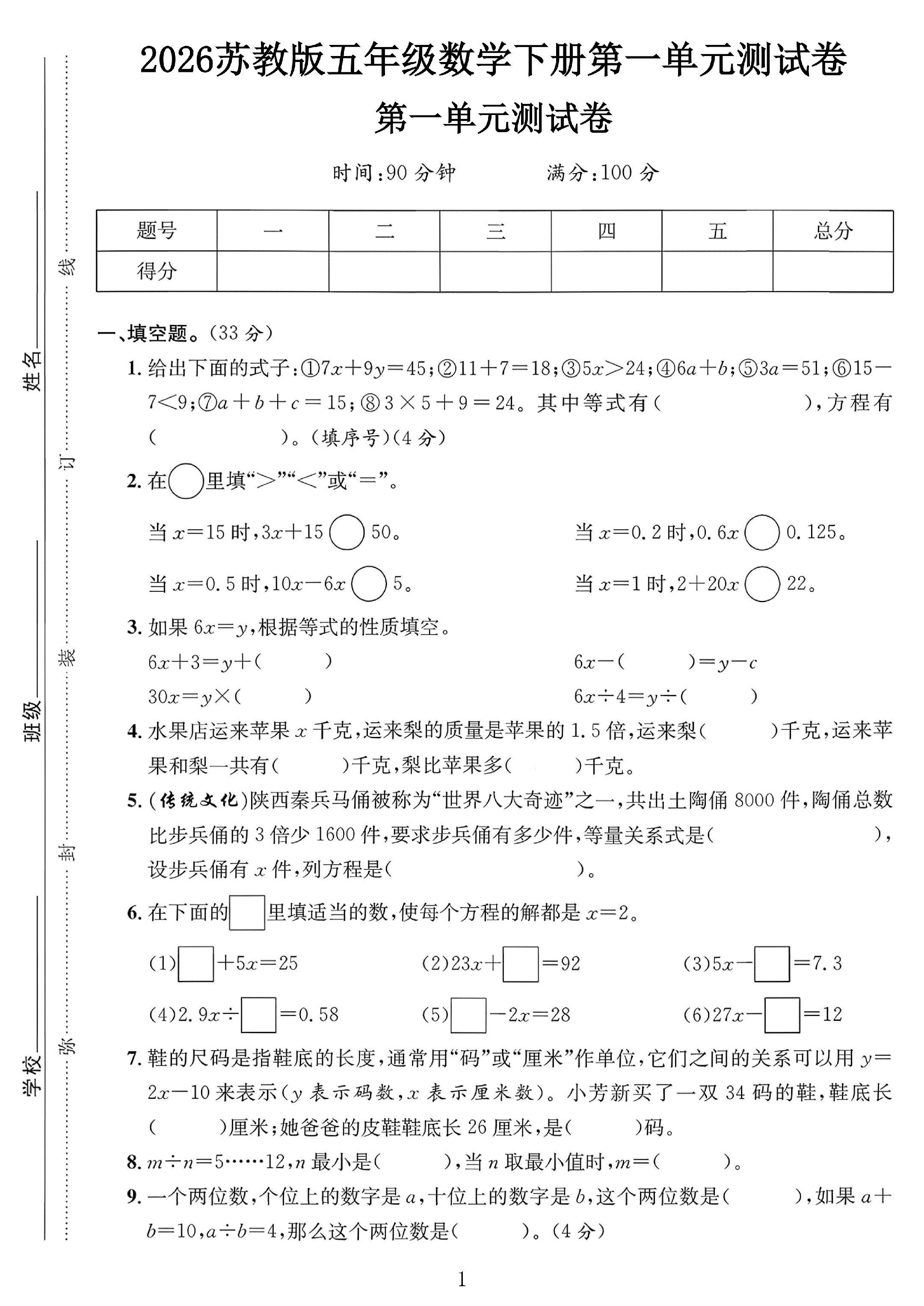 苏教版数学五年级下册单元测试卷-2