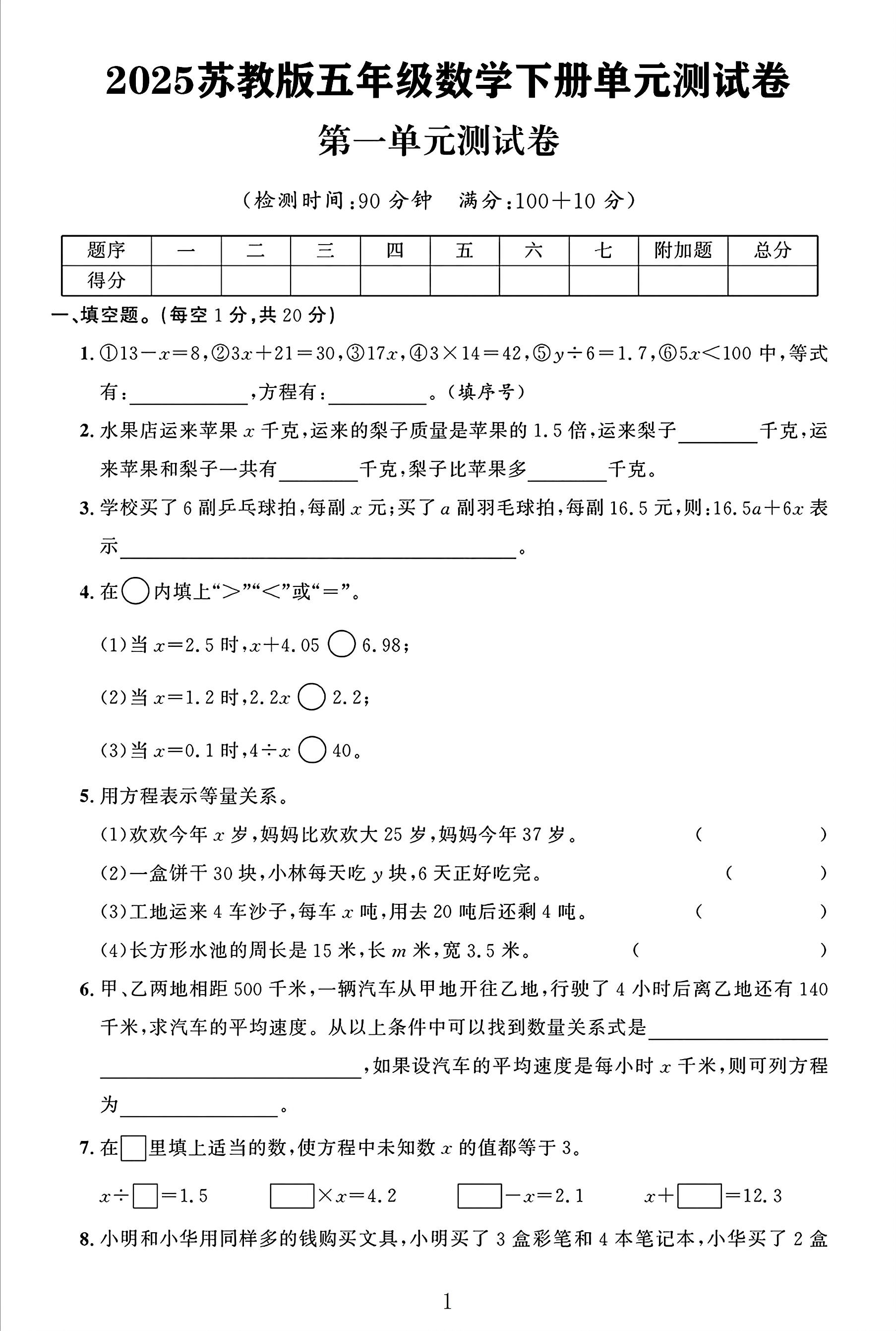 苏教版数学五年级下册单元测试卷-3