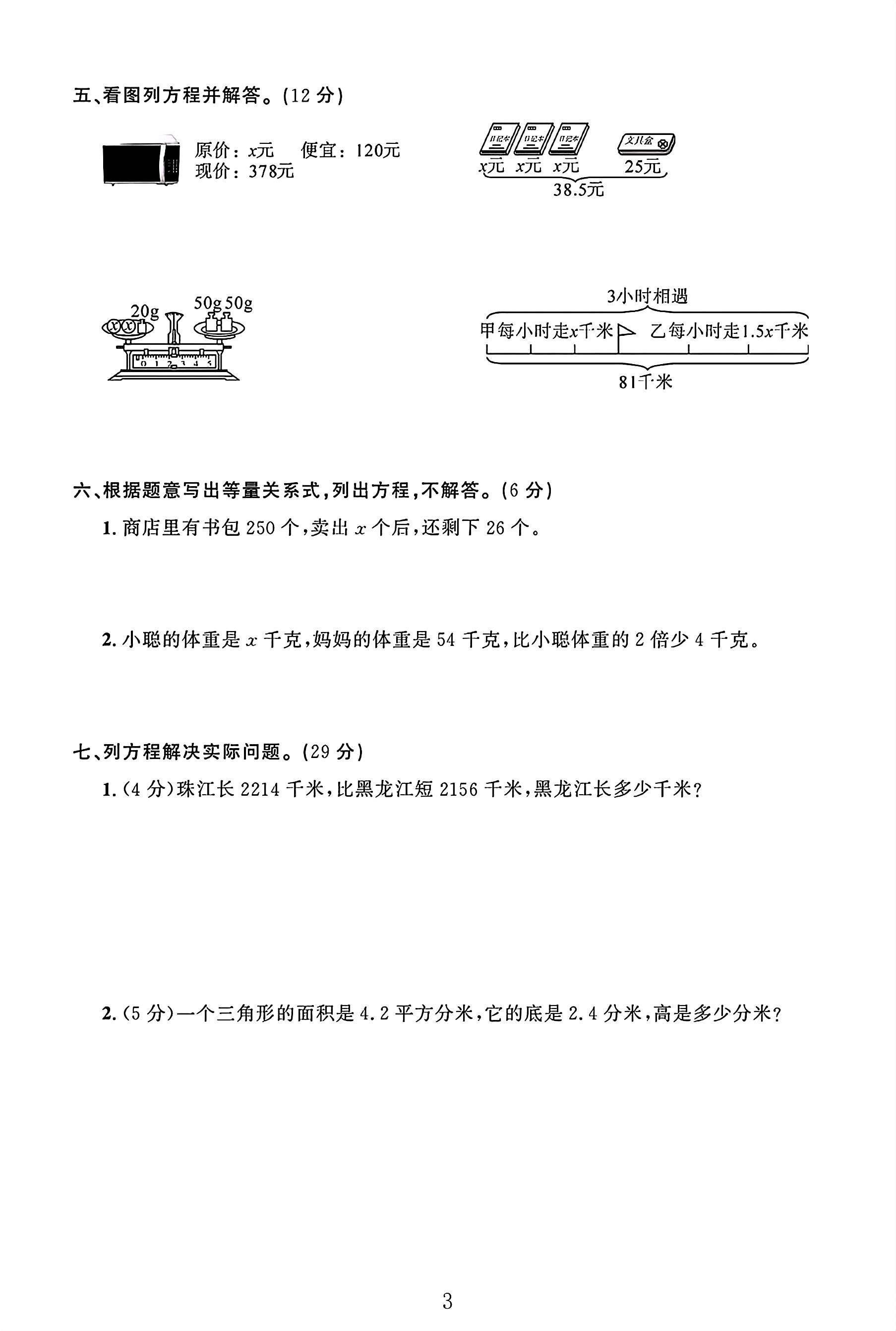 试卷