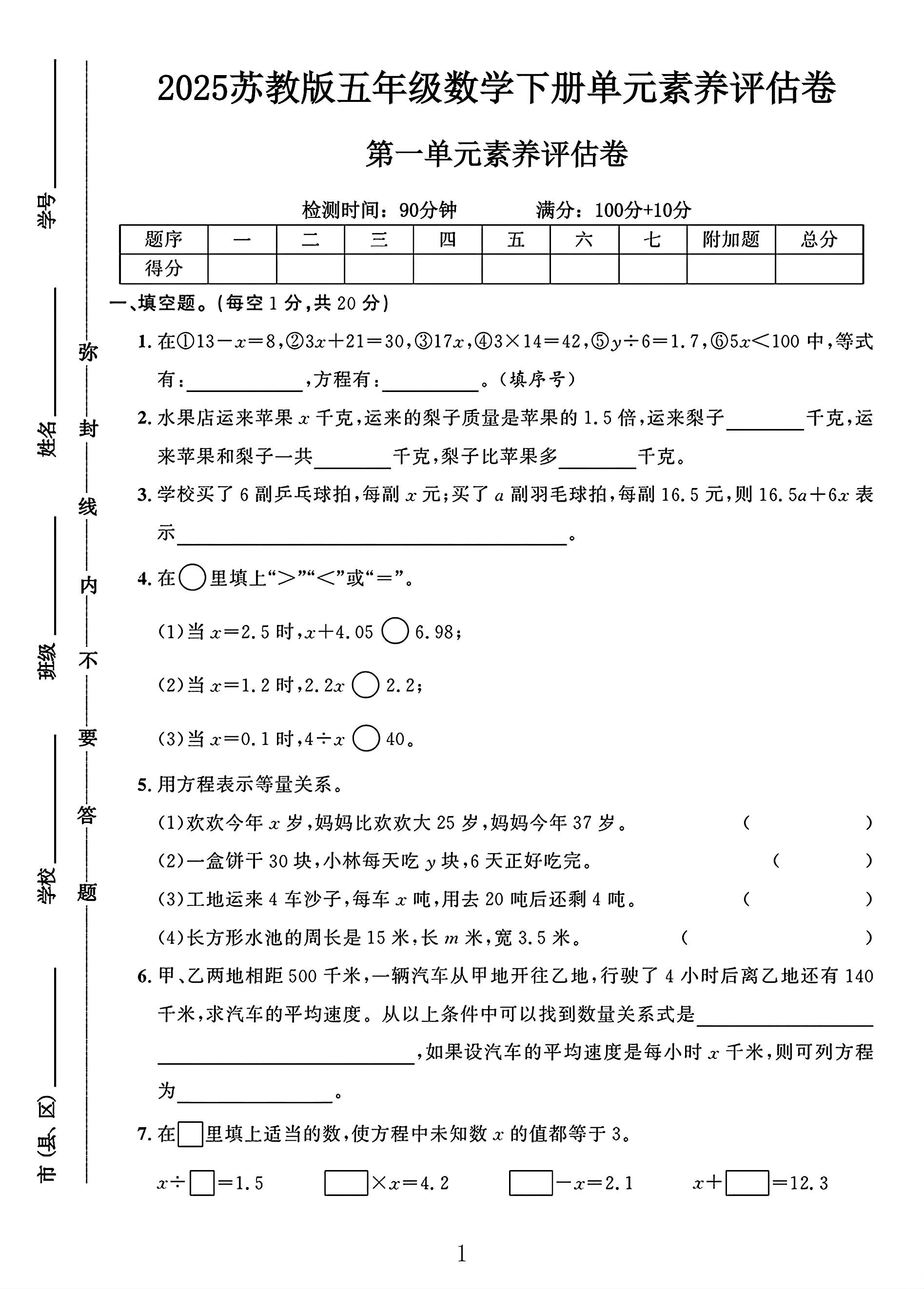 苏教版数学五年级下册单元测试卷-4