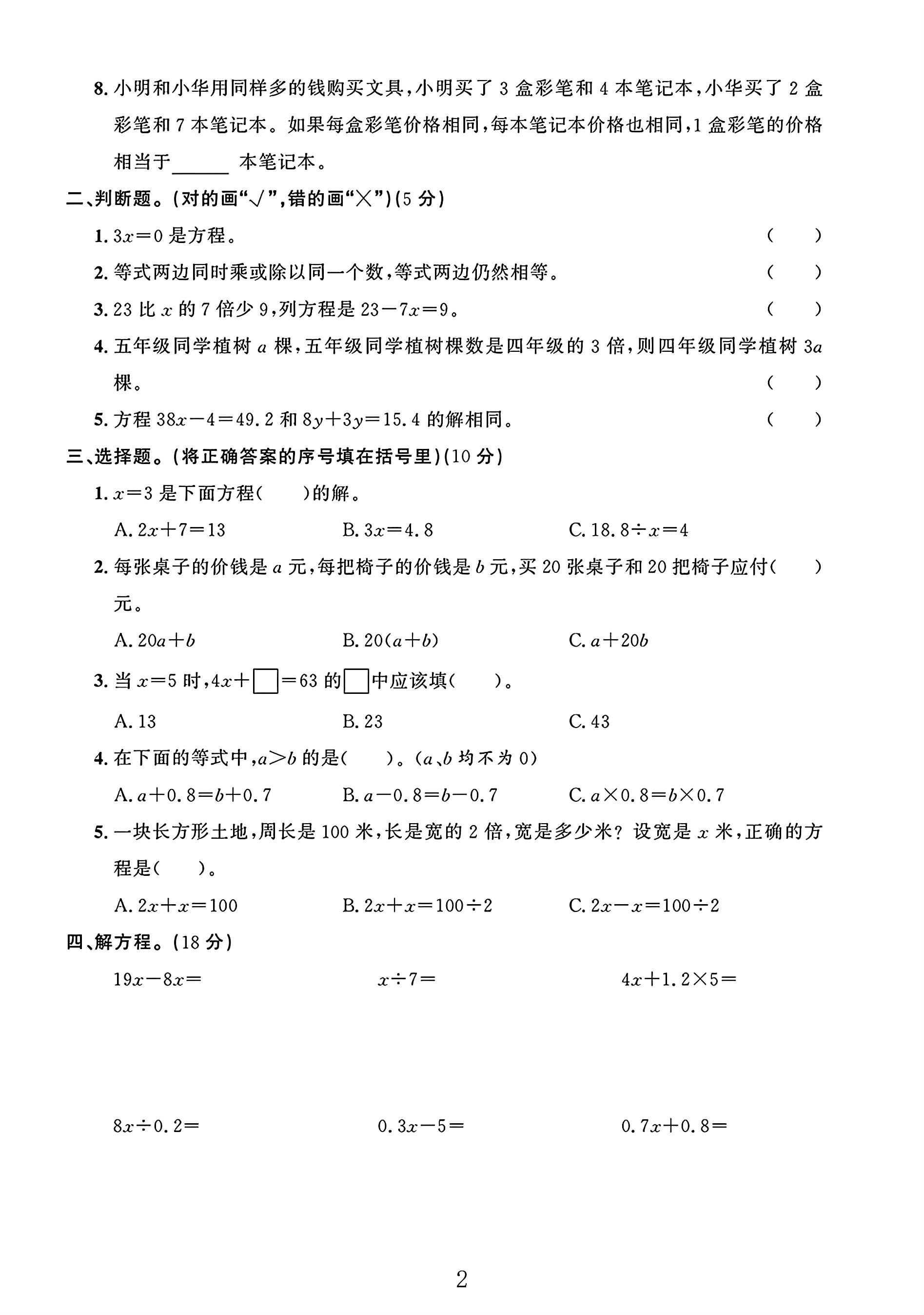 试卷