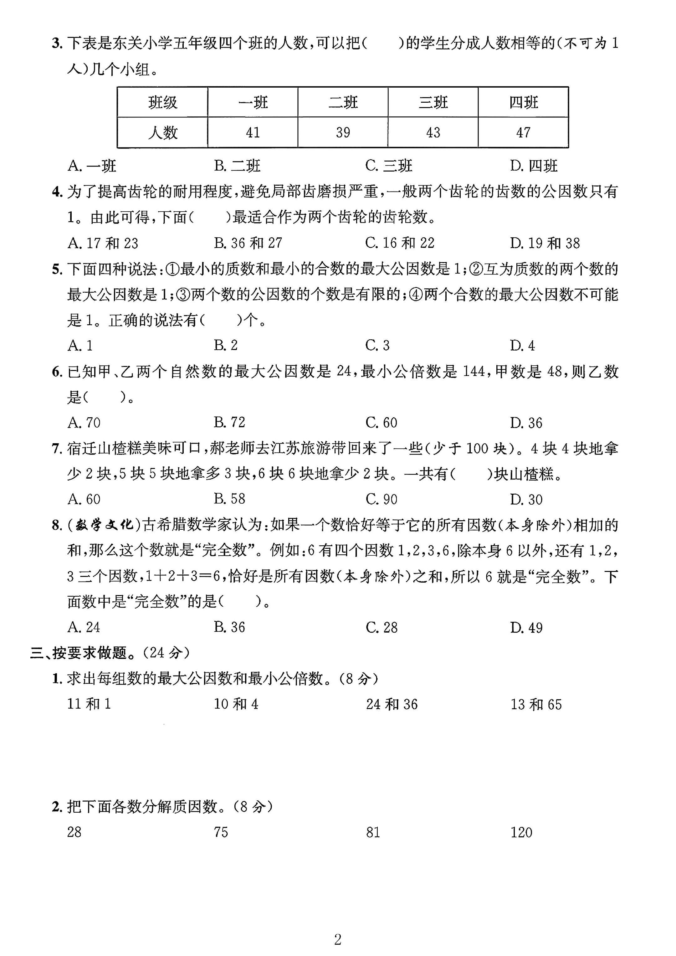 试卷