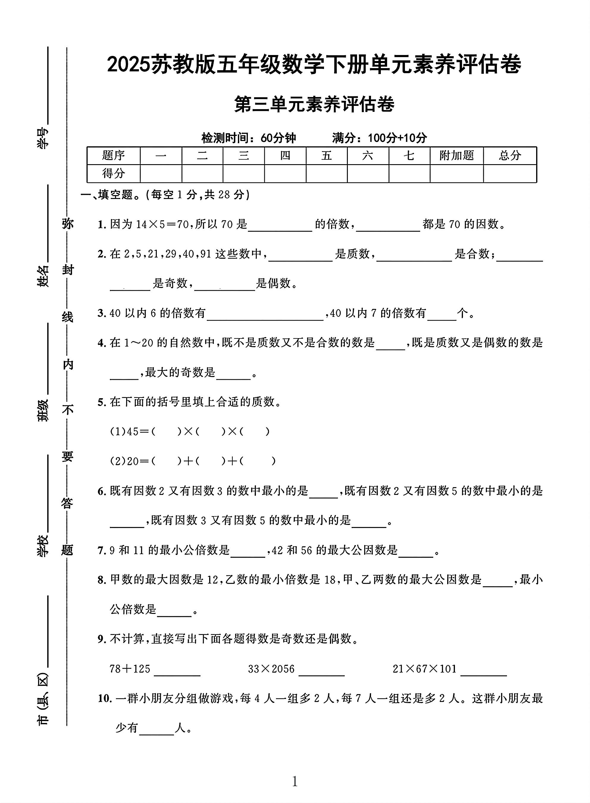 苏教版数学五年级下册单元测试卷-6
