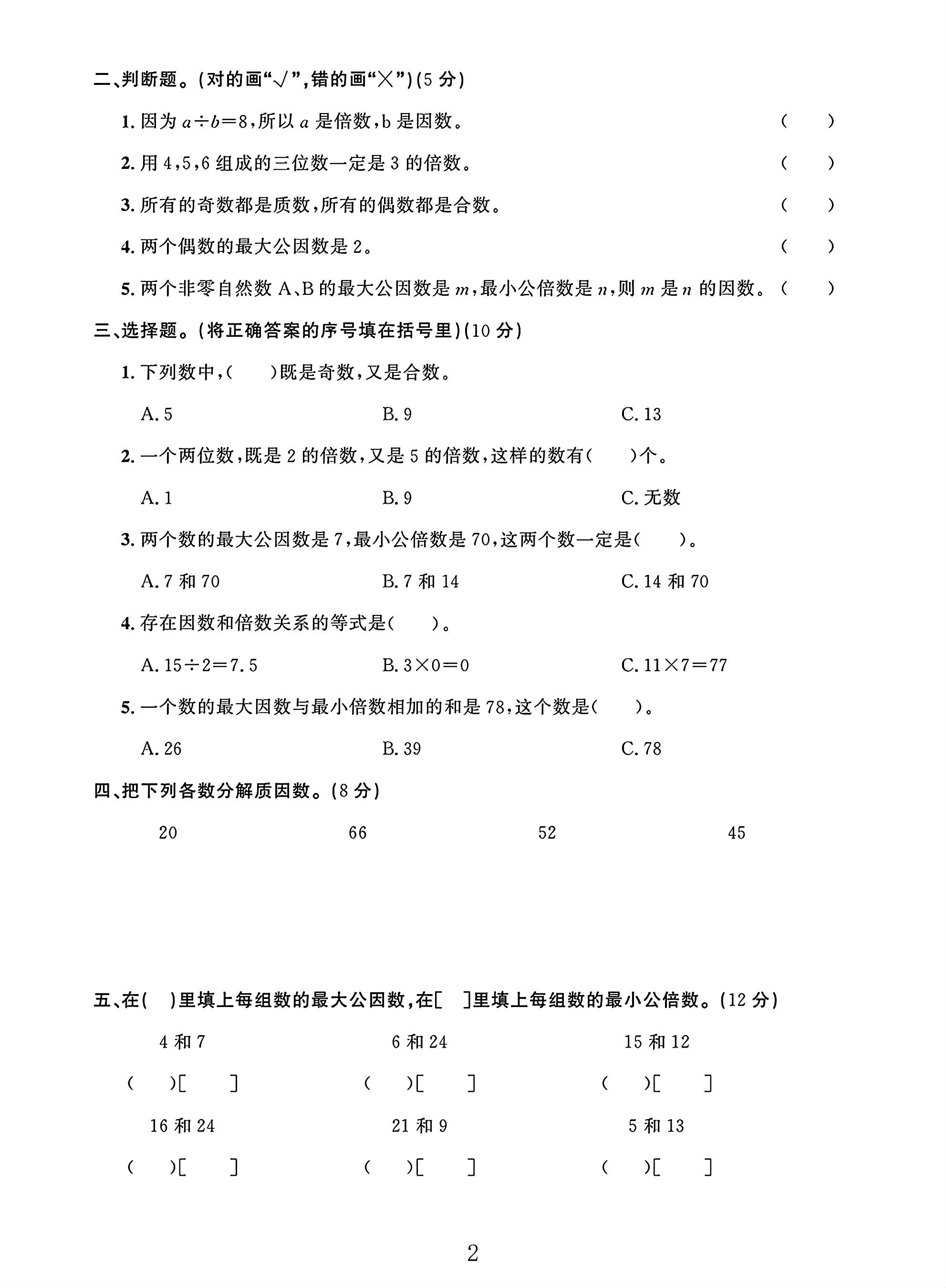 试卷