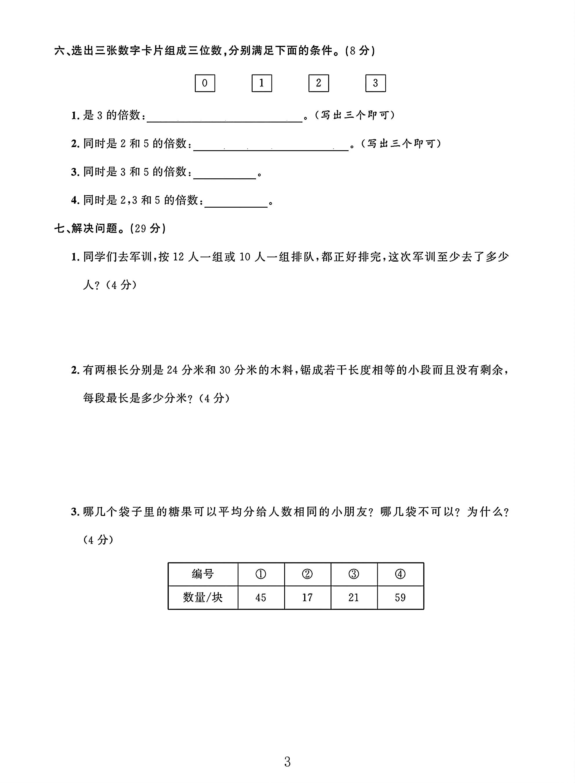 试卷