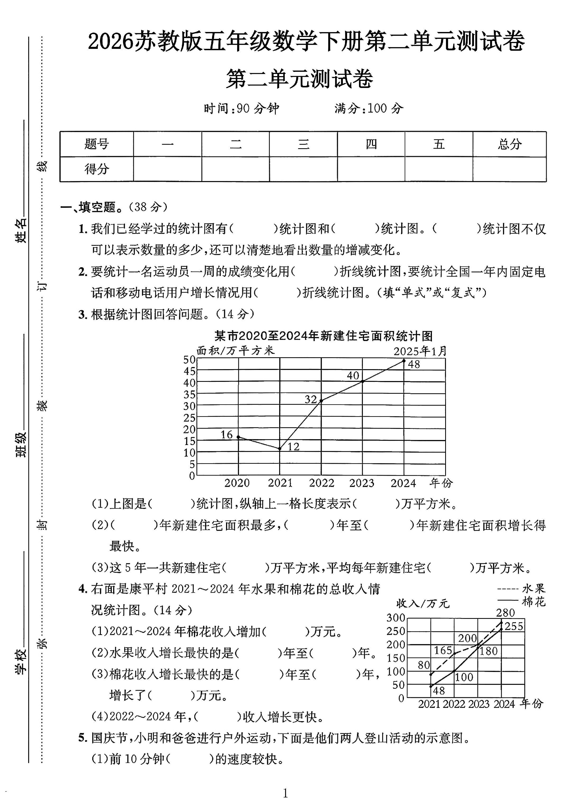 苏教版数学五年级下册单元测试卷-7