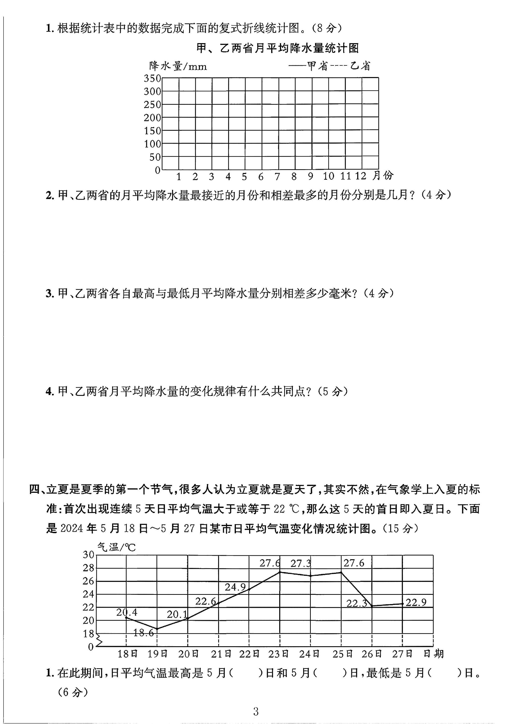 试卷