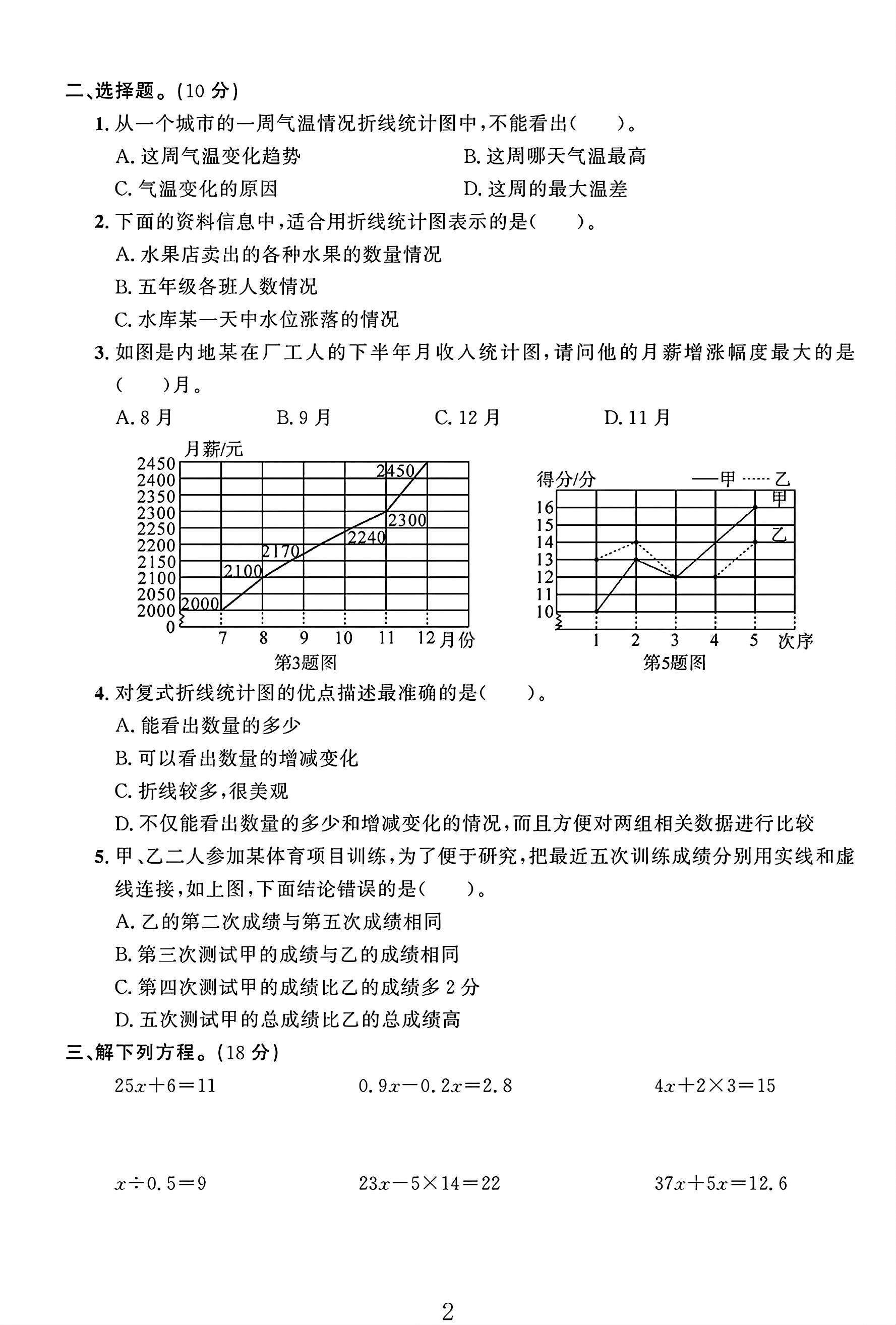 试卷