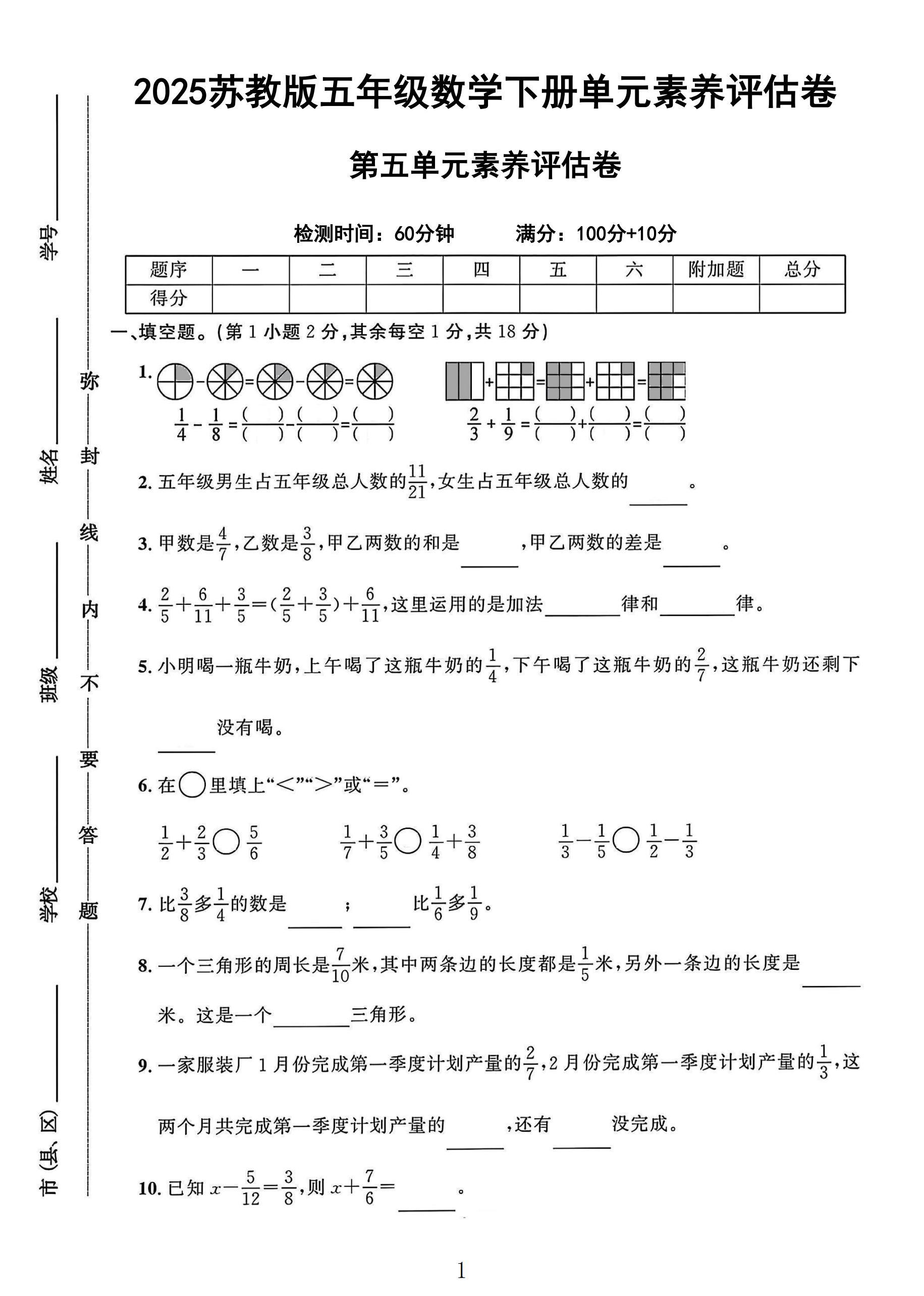 苏教版数学五年级下册单元测试卷-9
