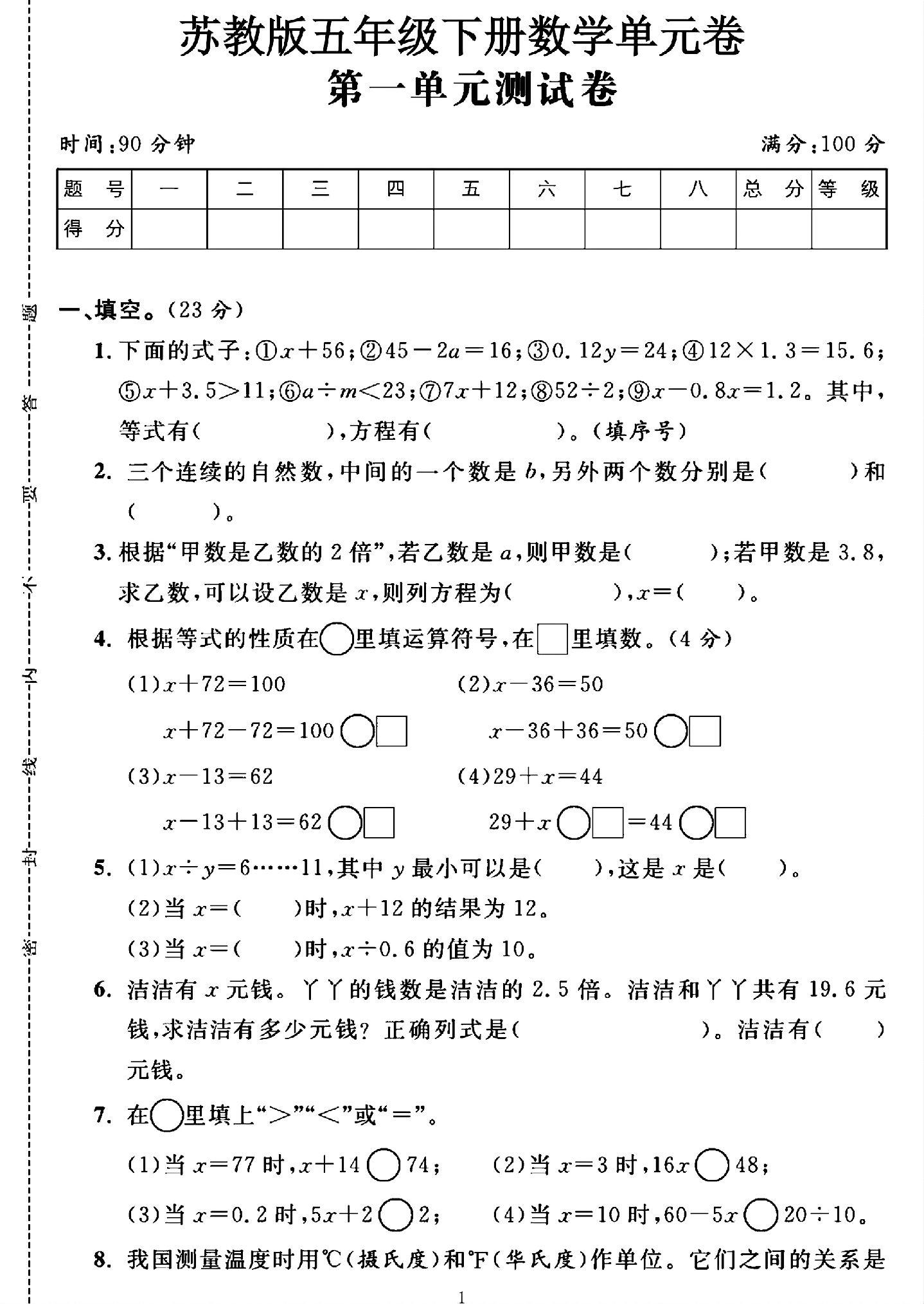 苏教版数学五年级下册单元测试卷-第一单元