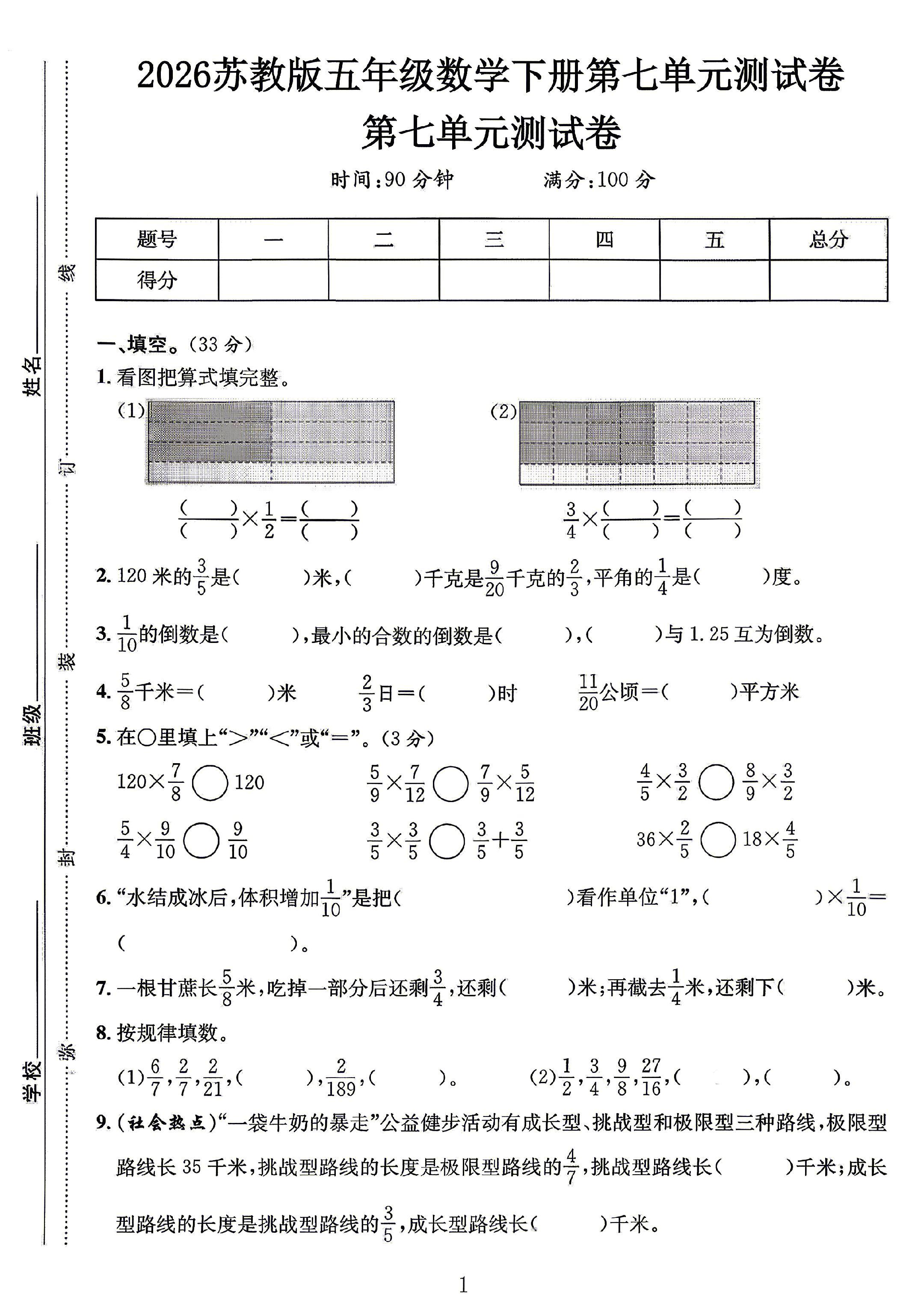 苏教版数学五年级下册单元测试卷-第七单元