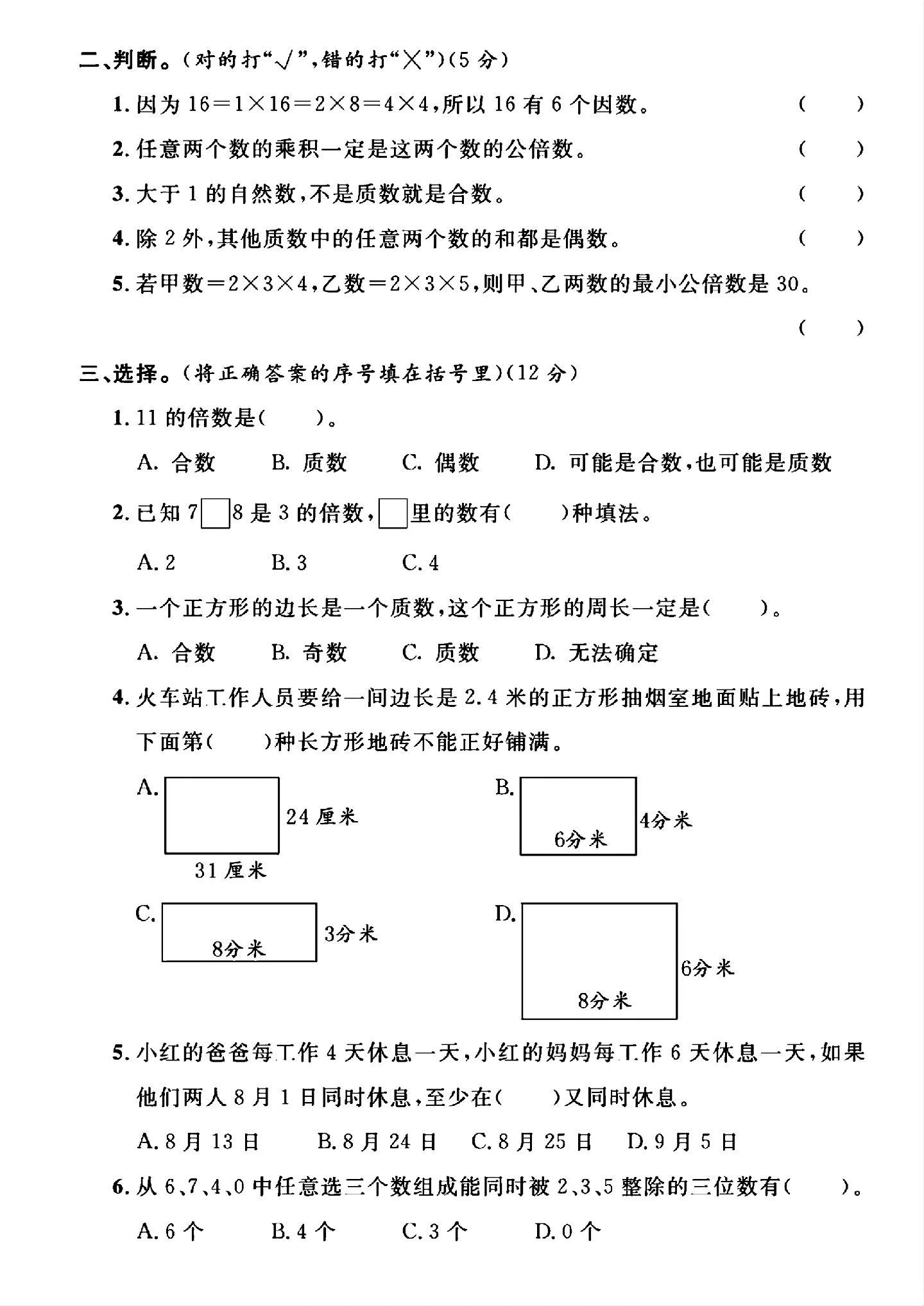 试卷