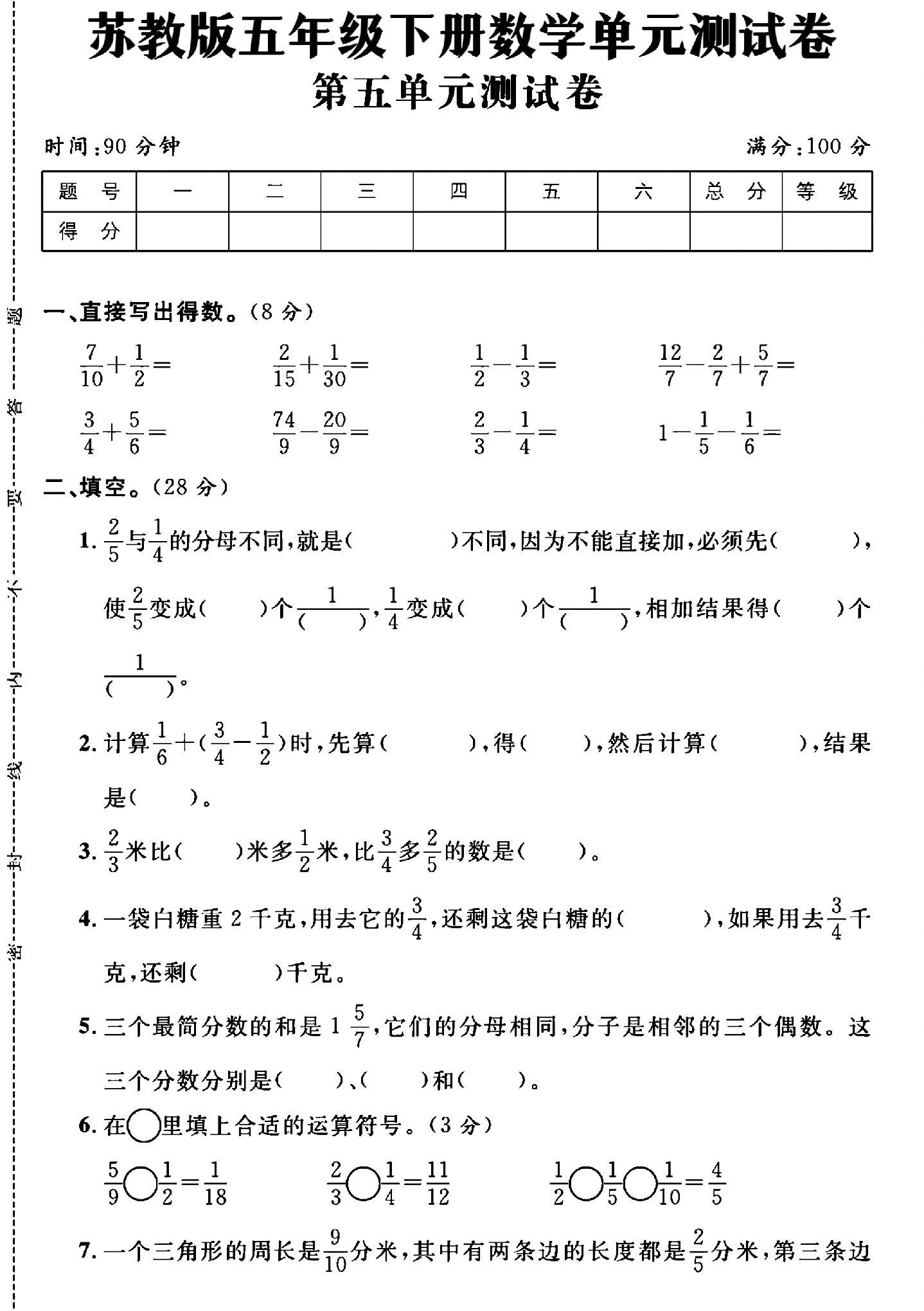 苏教版数学五年级下册单元测试卷-第五单元-答案