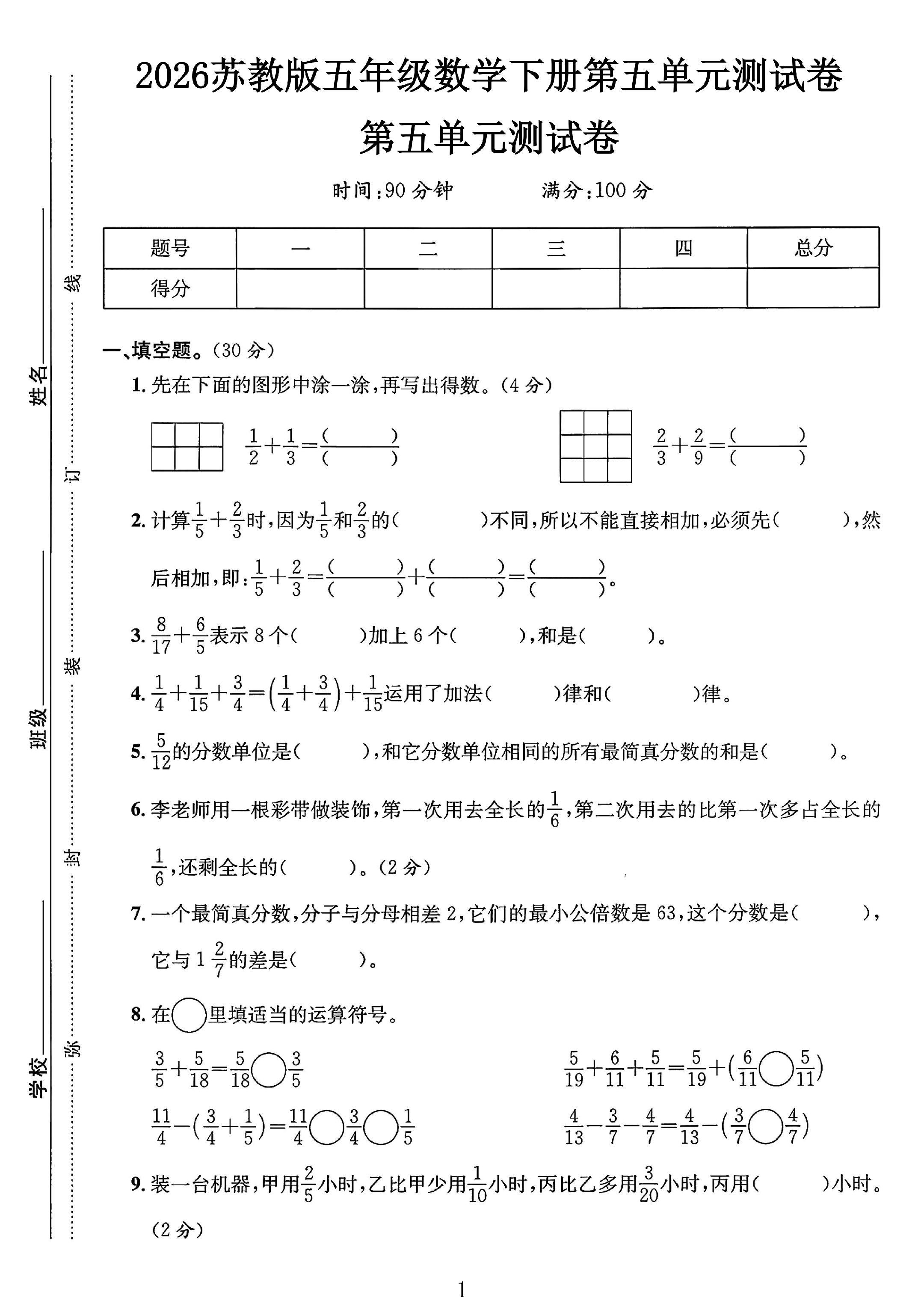 苏教版数学五年级下册单元测试卷-第五单元