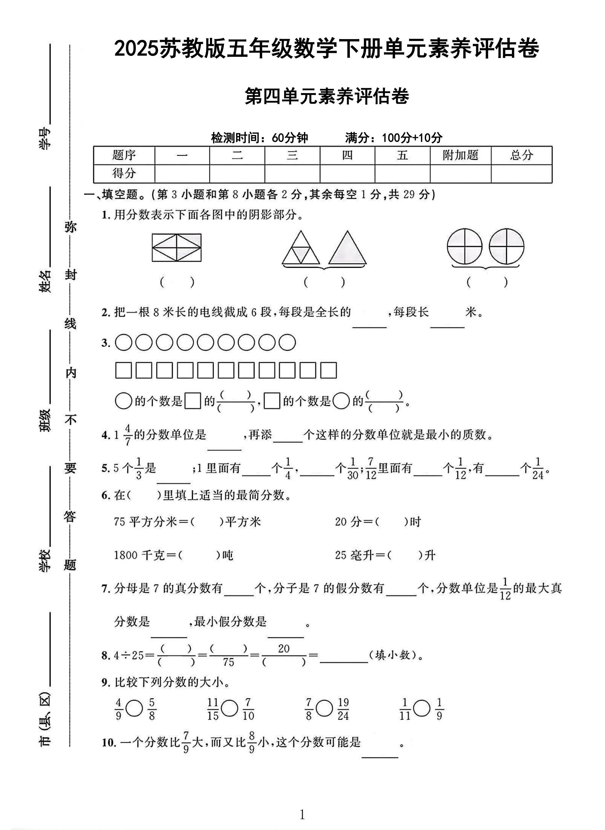 苏教版数学五年级下册单元测试卷-第四单元-答案
