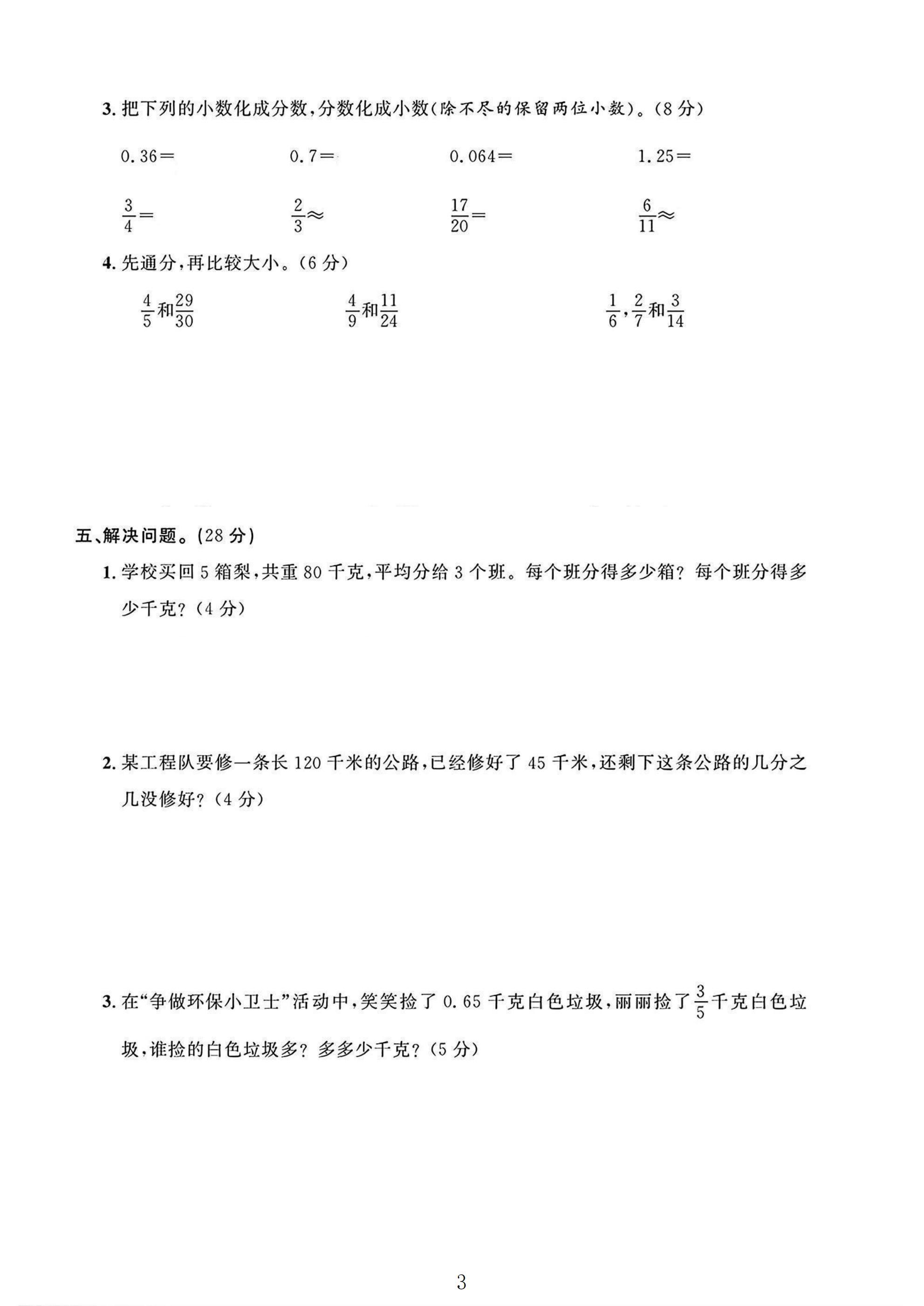 试卷