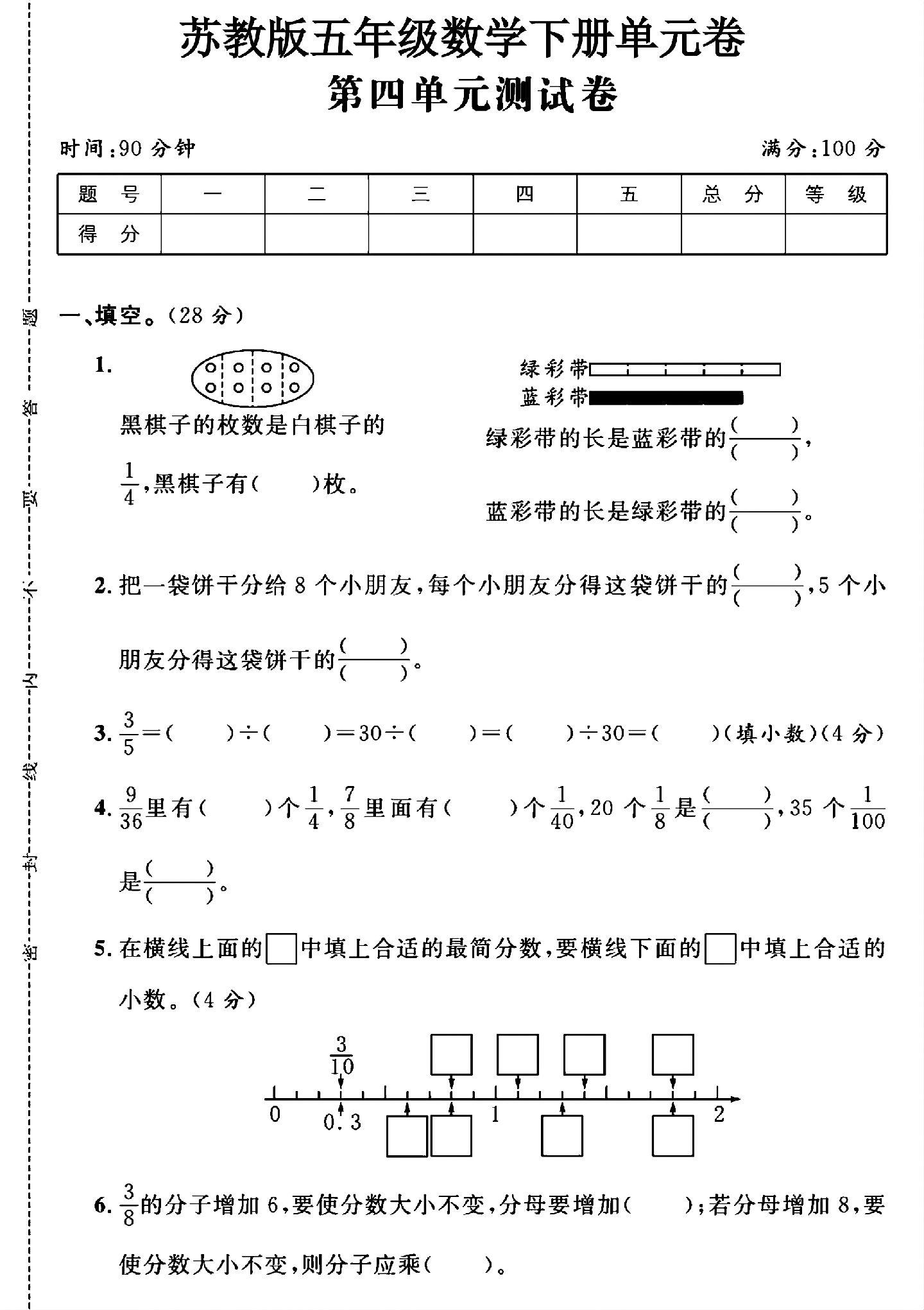 苏教版数学五年级下册单元测试卷-第四单元