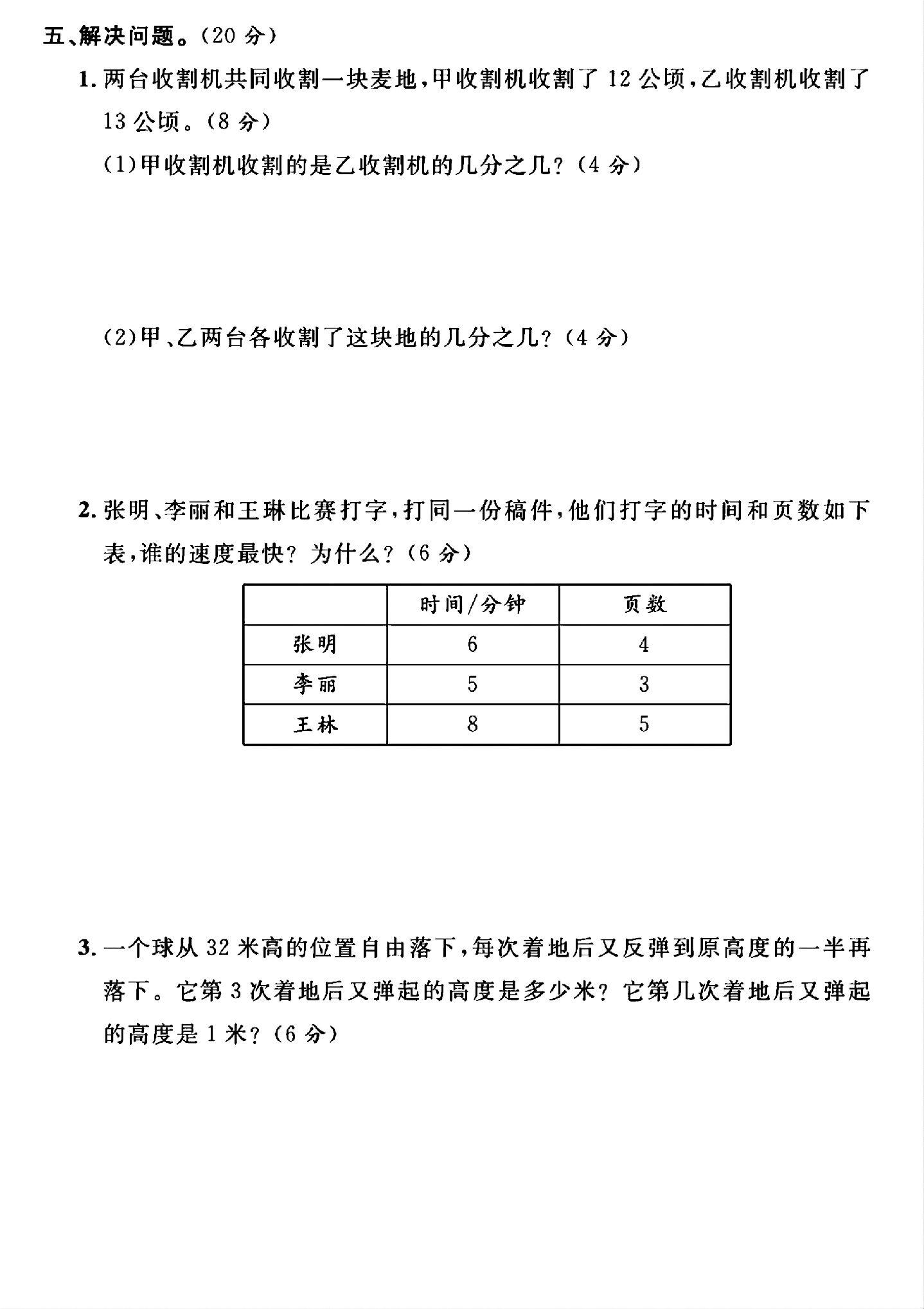 试卷