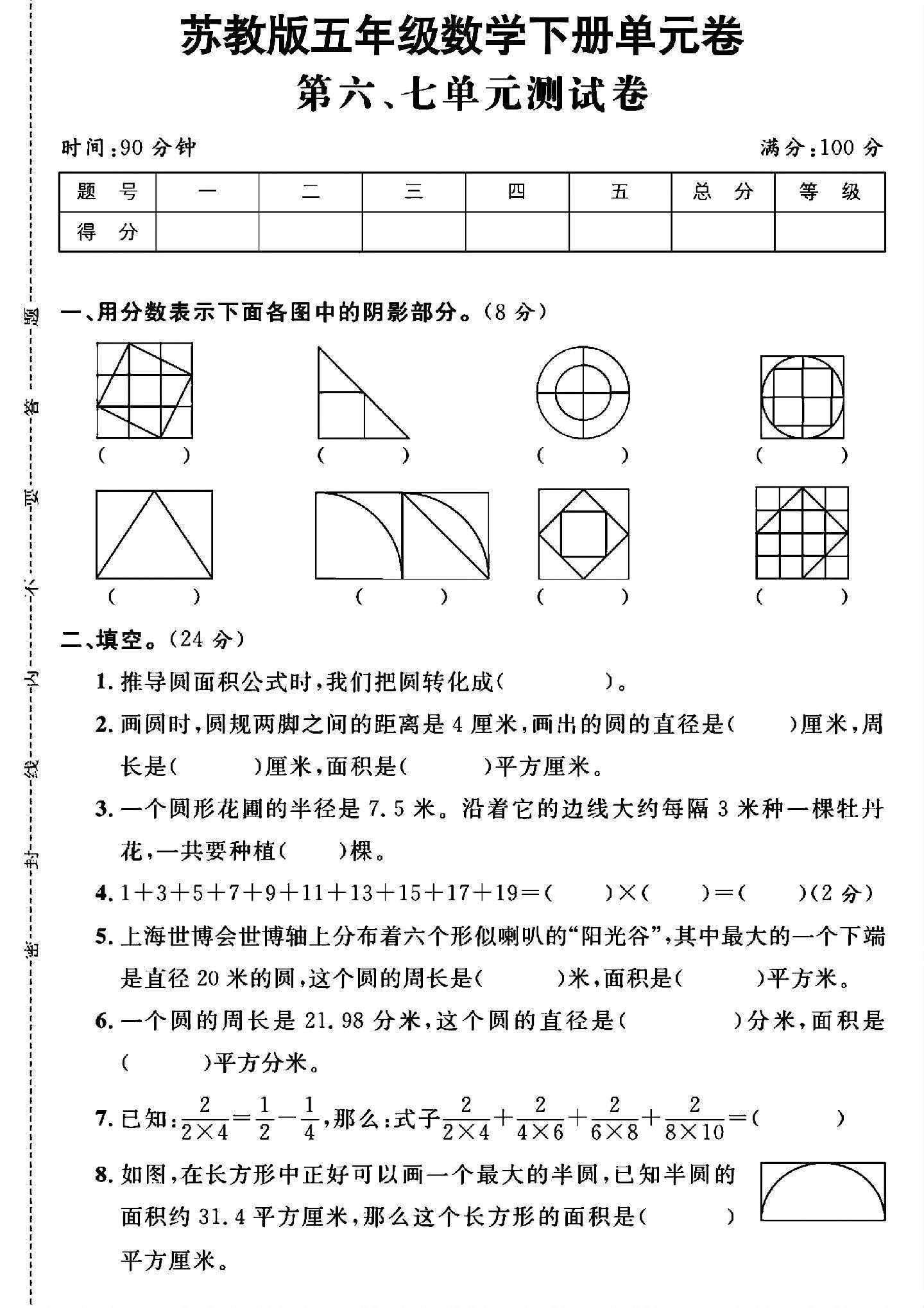 苏教版数学五年级下册单元测试卷