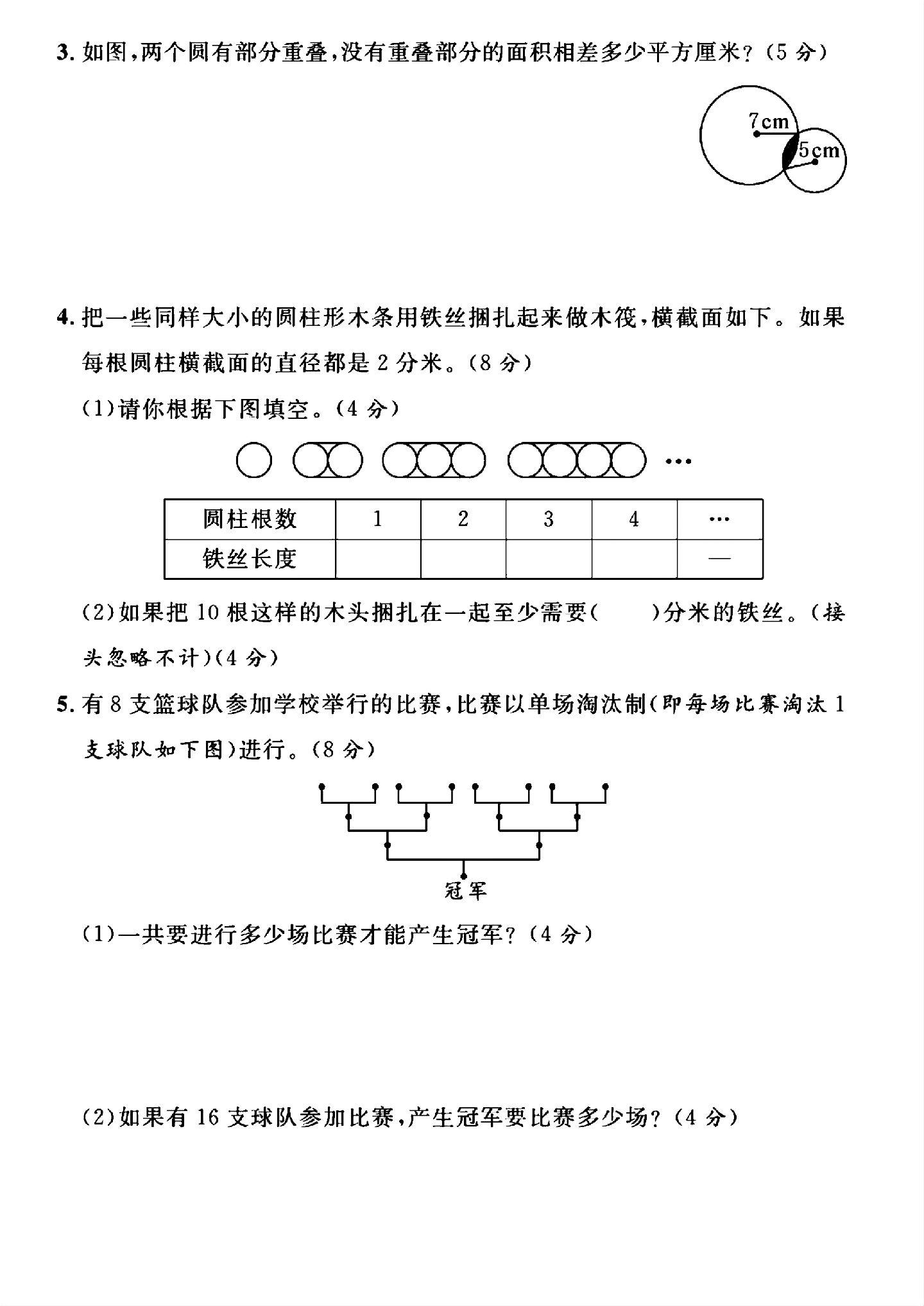 试卷