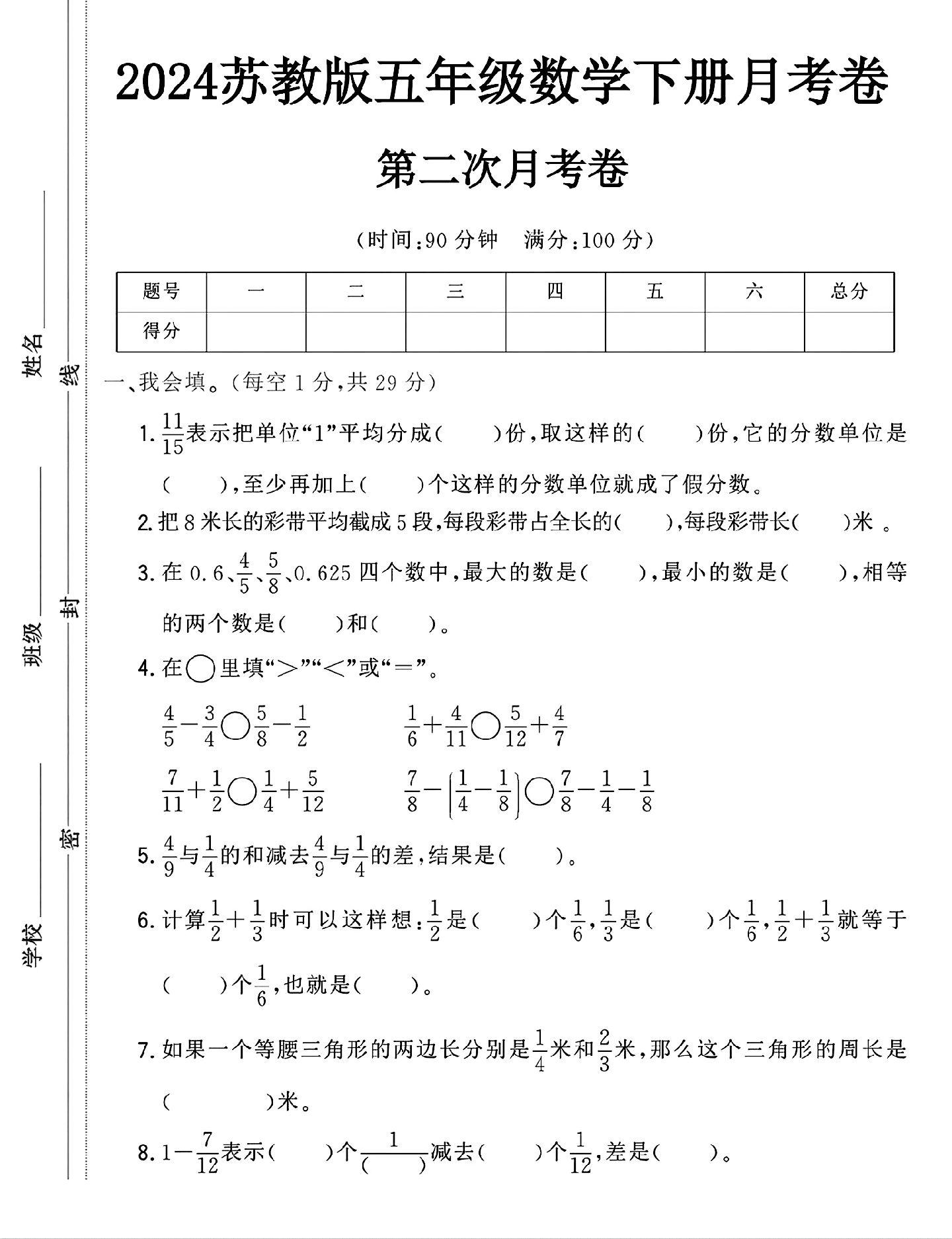 苏教版数学五年级下册月考卷-第二次-答案