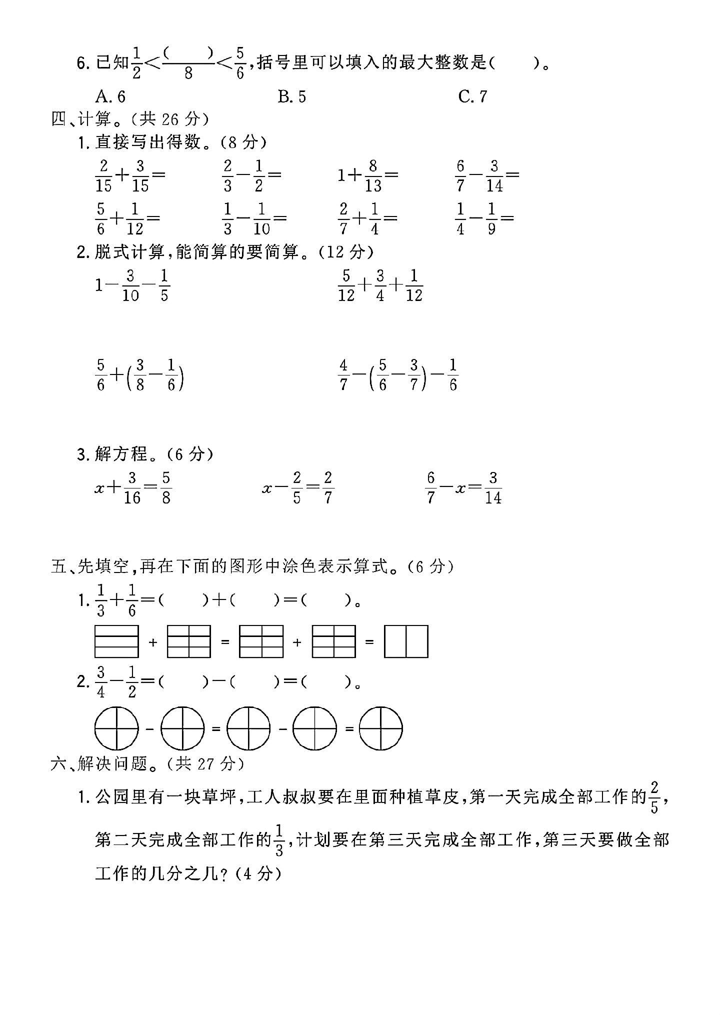 试卷