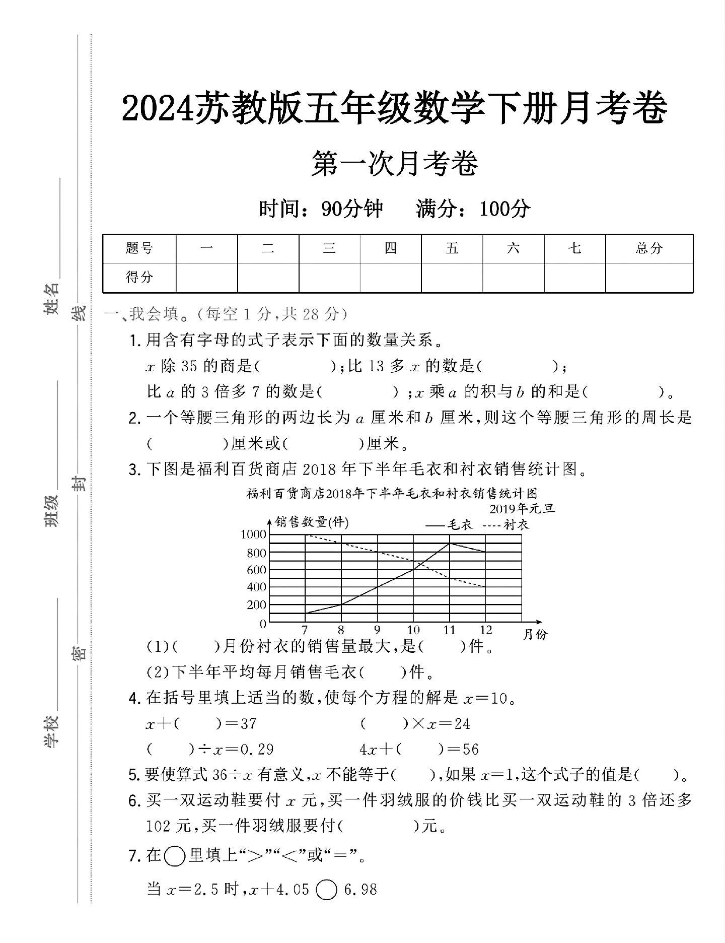 苏教版数学五年级下册月考卷