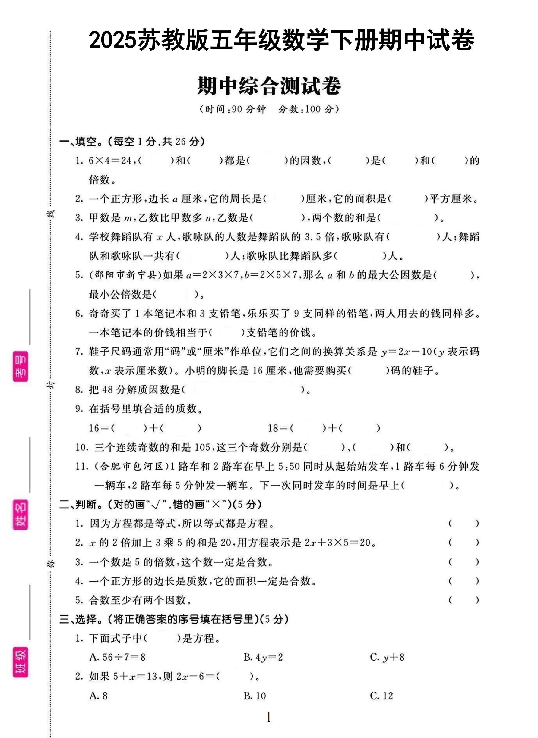 苏教版数学五年级下册期中卷-3