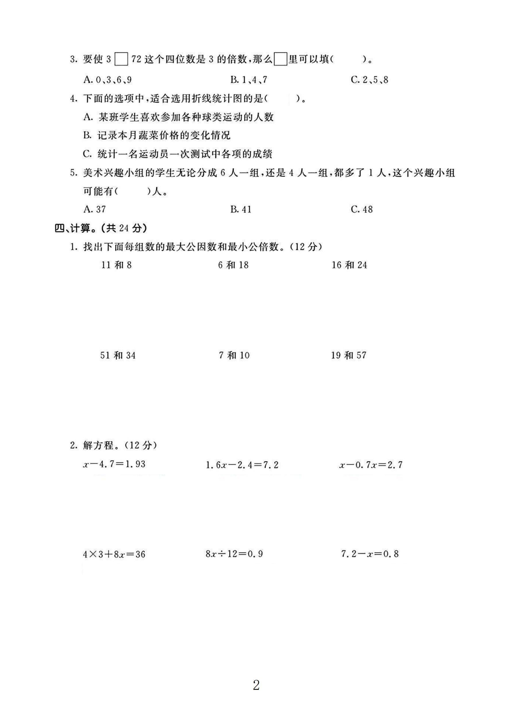 试卷