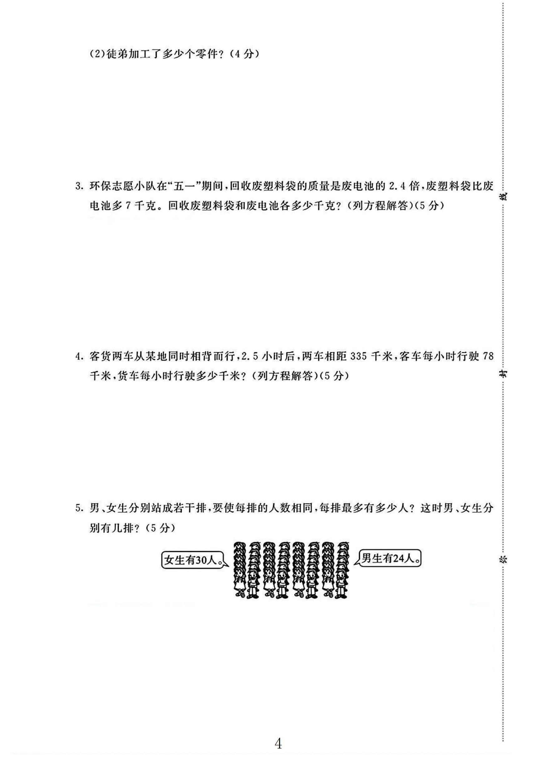 试卷