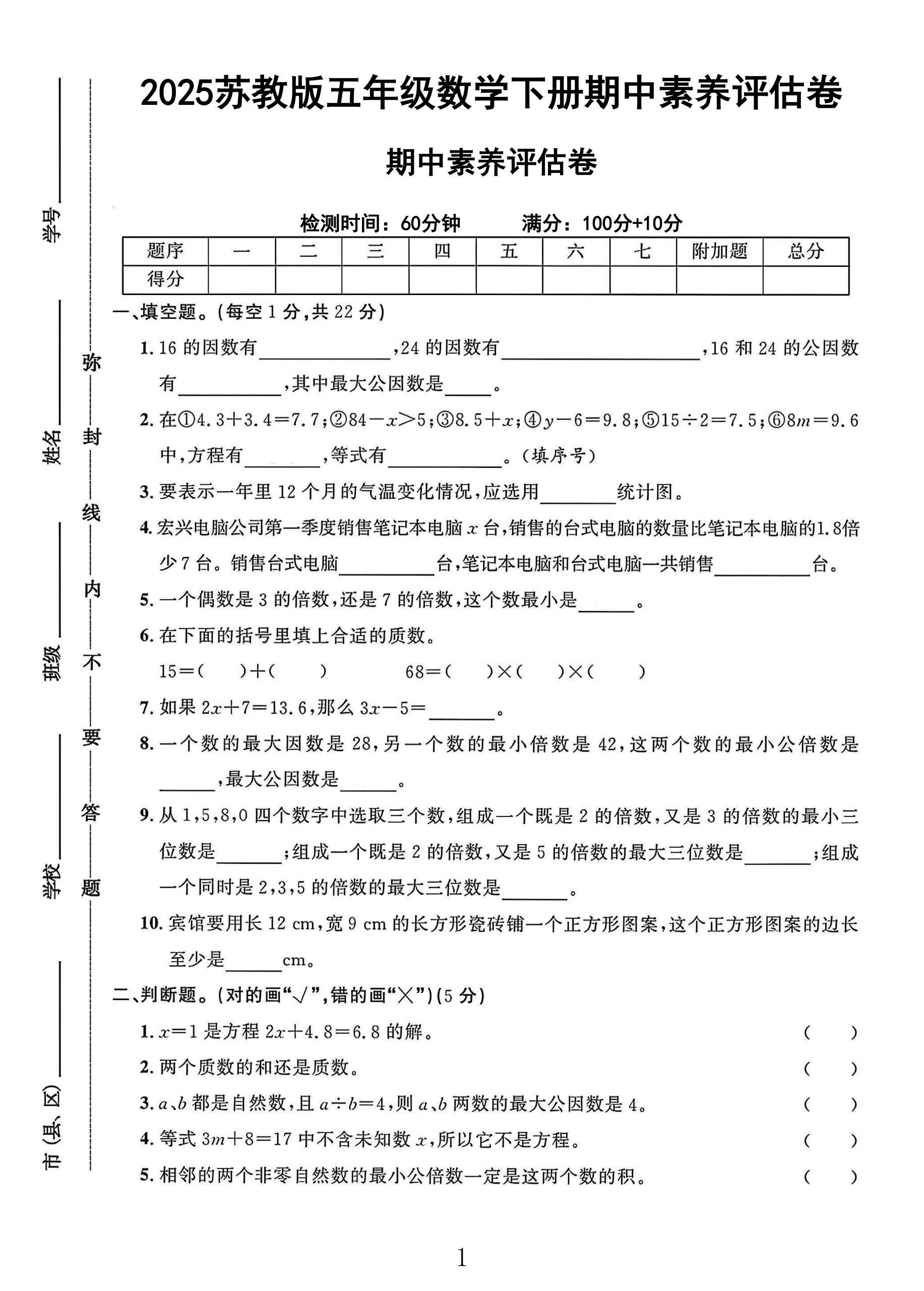 苏教版数学五年级下册期中卷-素养评估