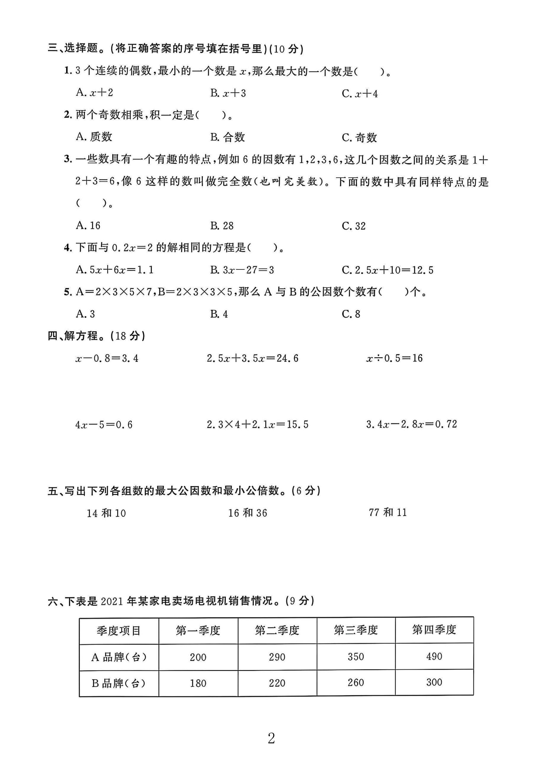 试卷