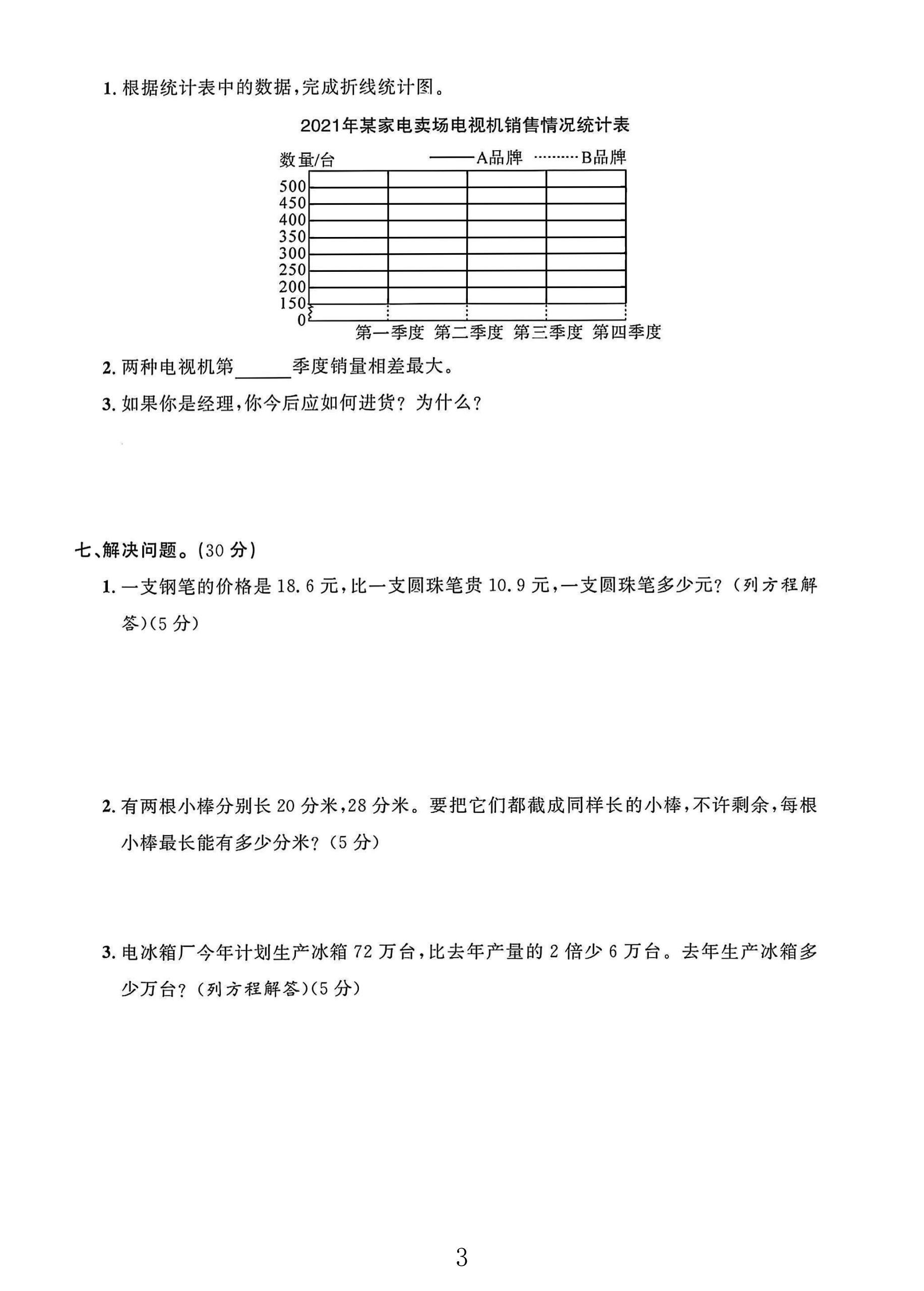 试卷