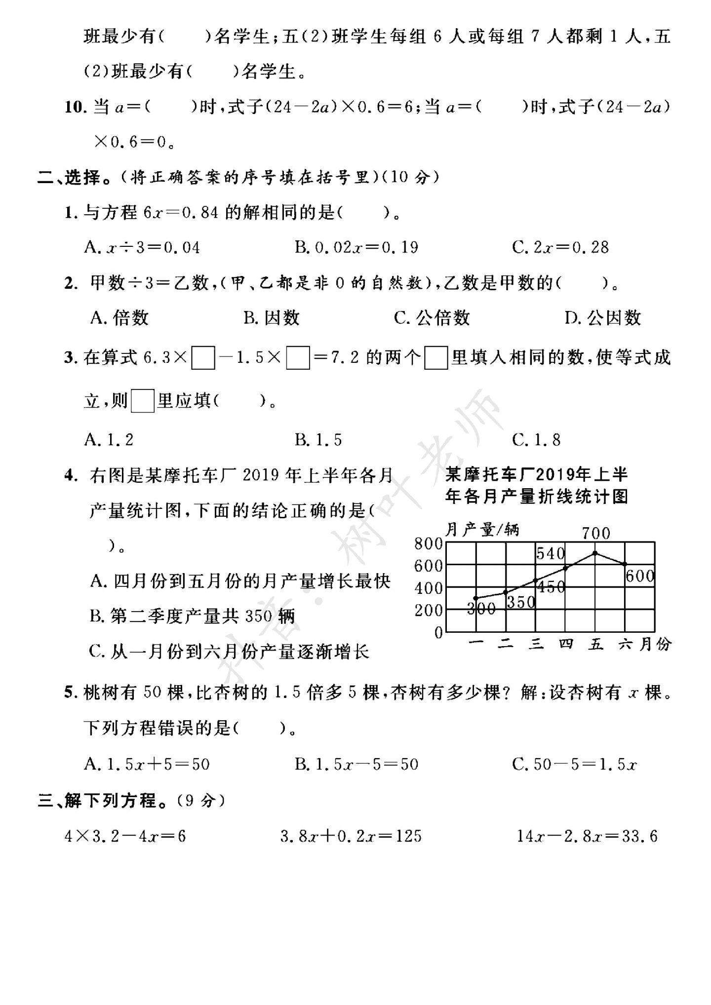 试卷