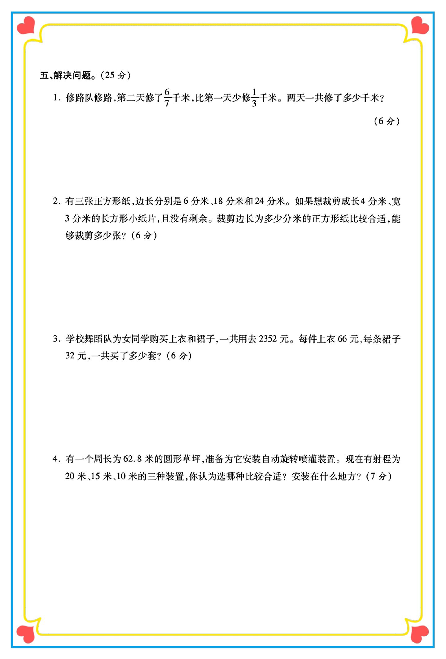 试卷