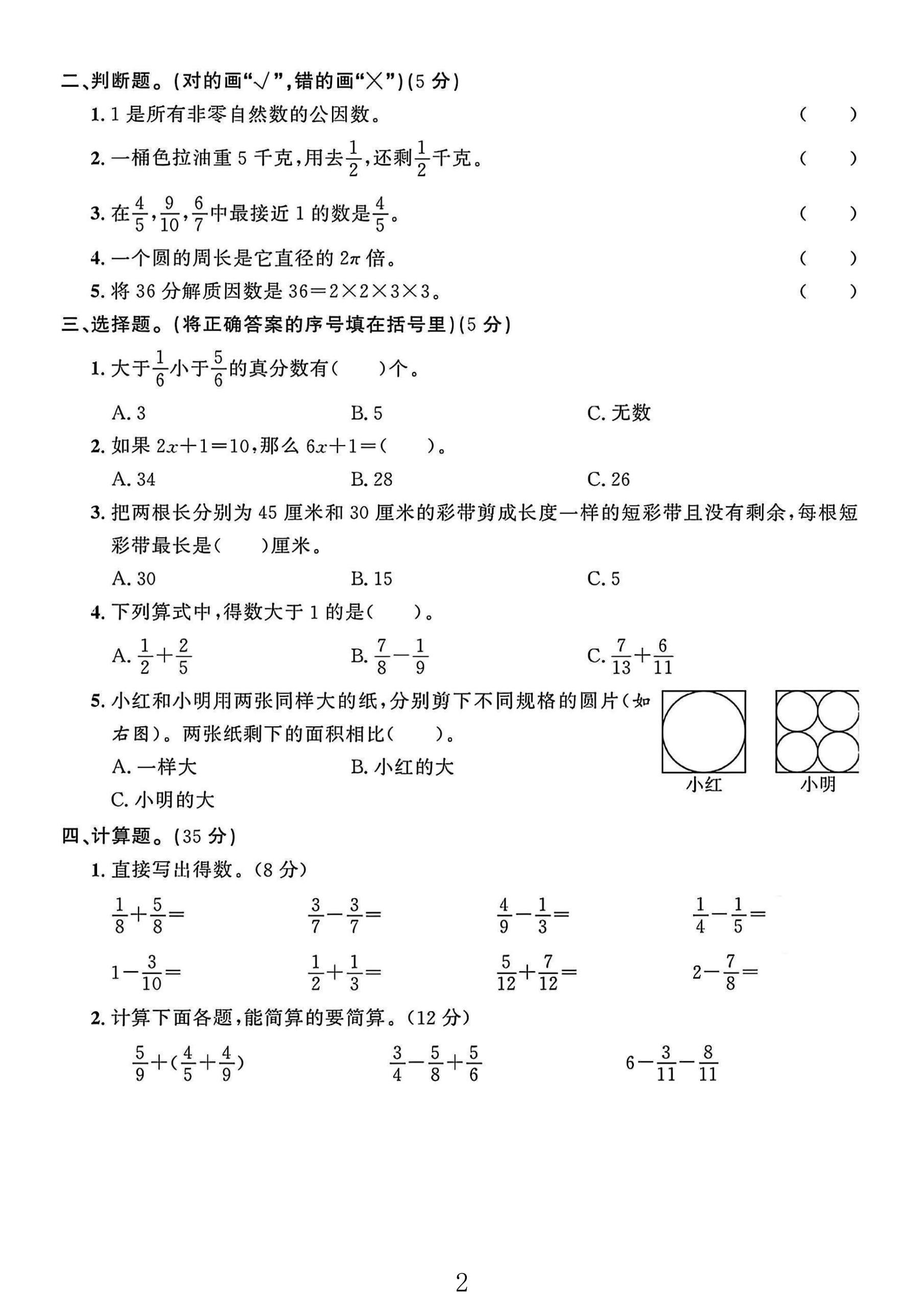 试卷