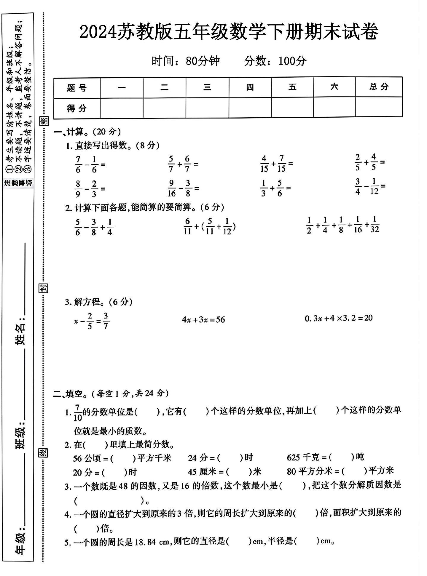 苏教版数学五年级下册期末卷