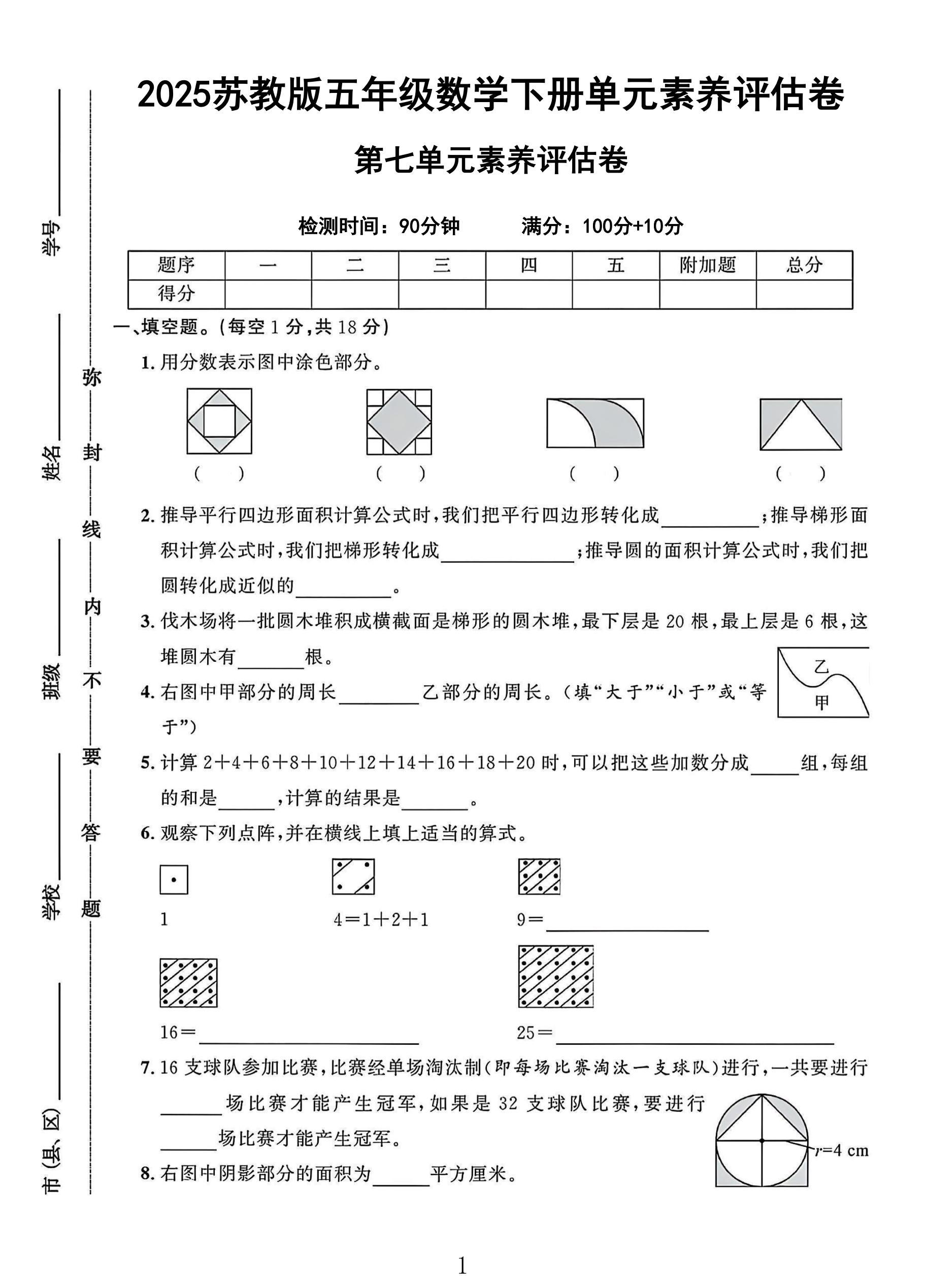 苏教版数学五年级下册素养评估