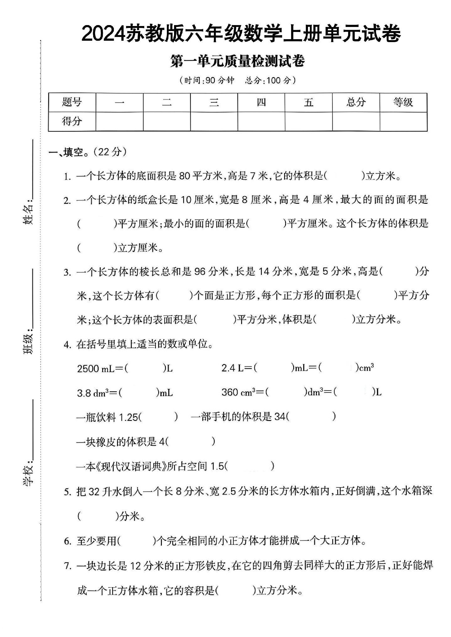苏教版数学六年级上册单元测试卷-2