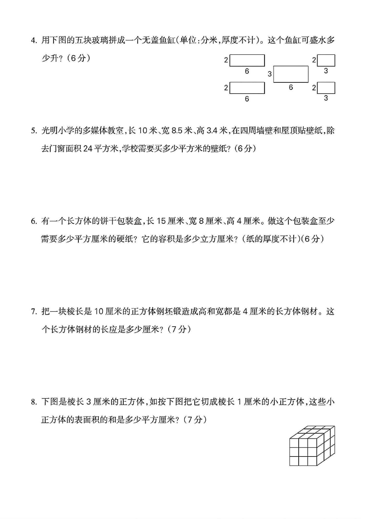 试卷